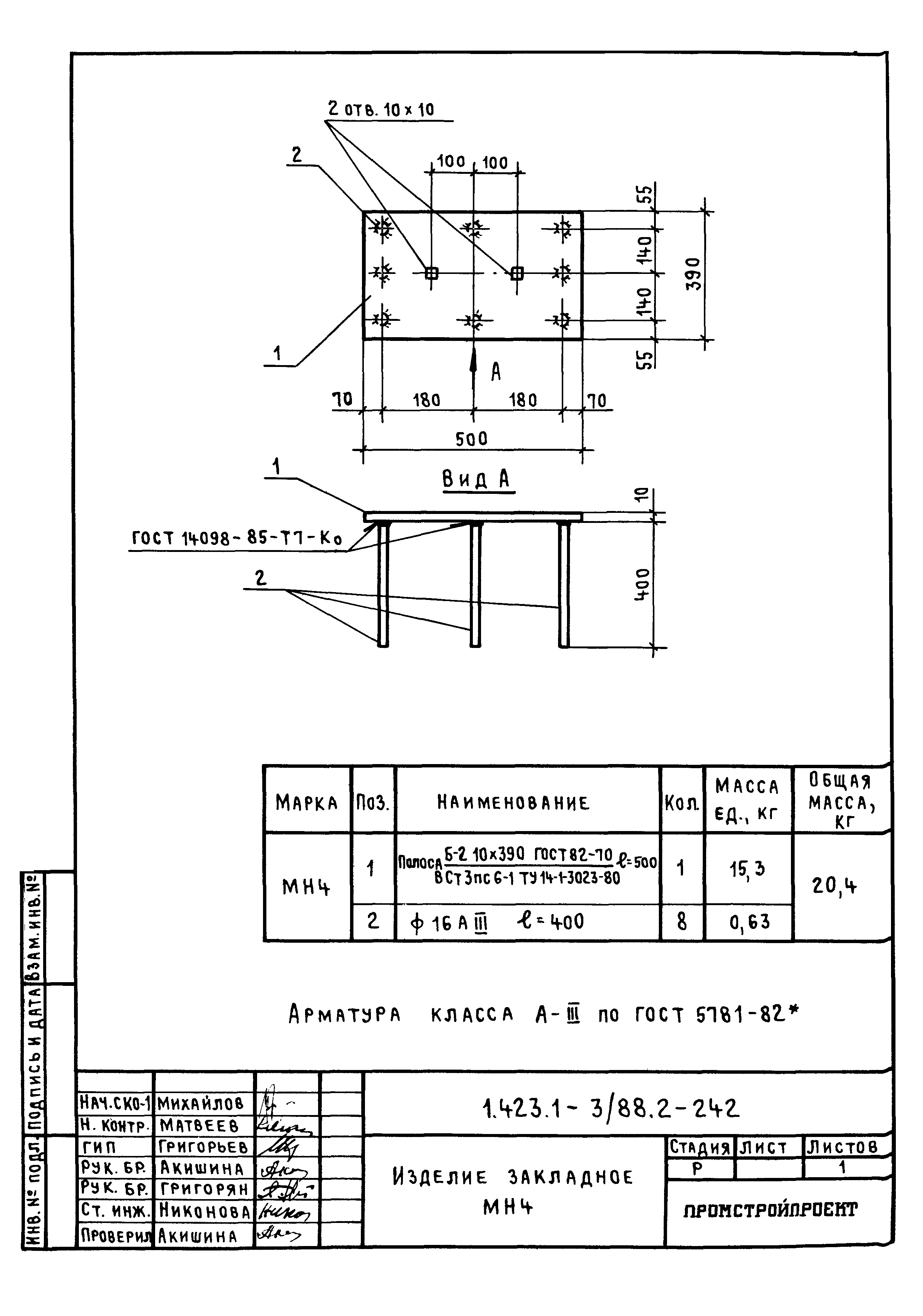 Серия 1.423.1-3/88