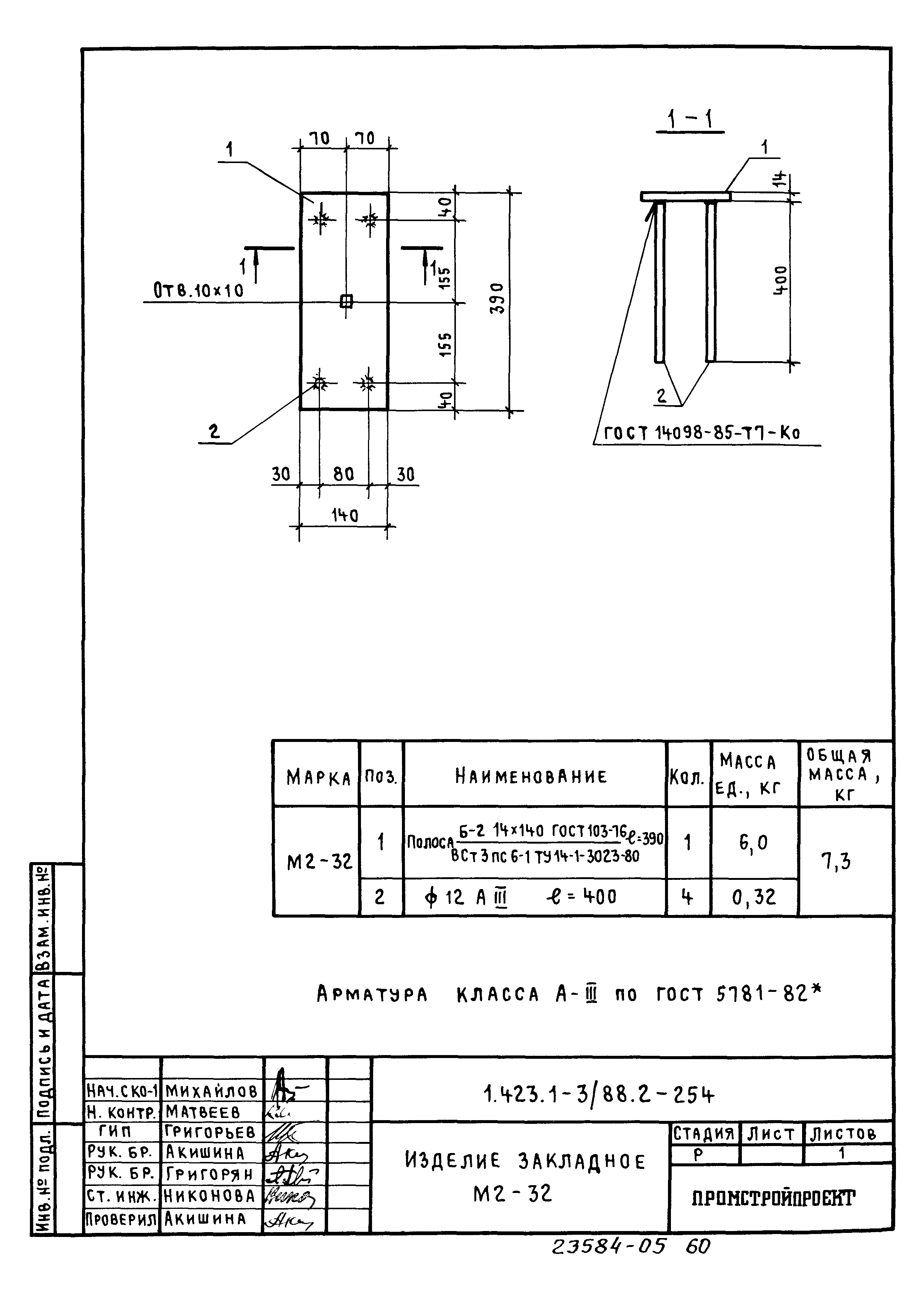 Серия 1.423.1-3/88