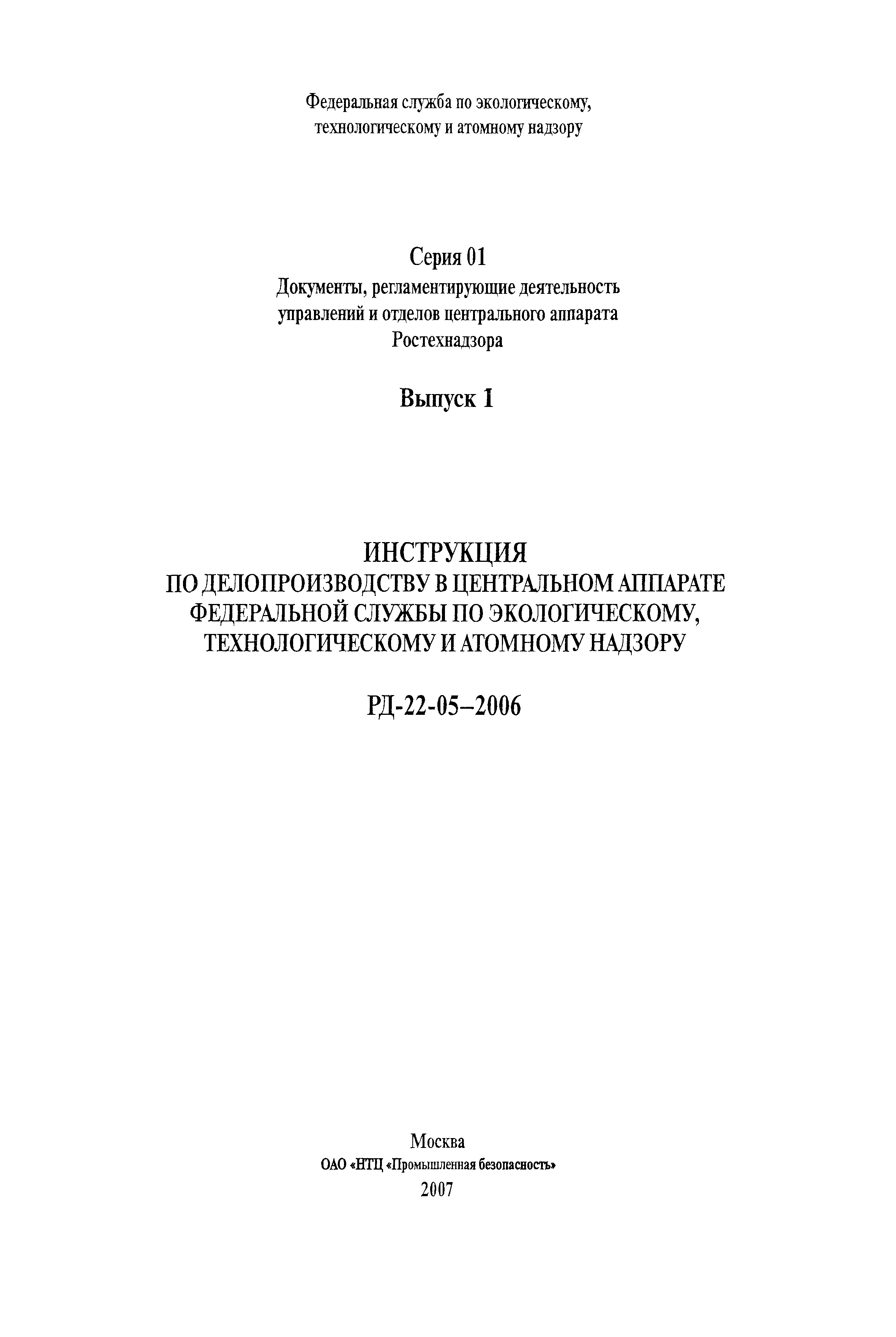 РД 22-05-2006