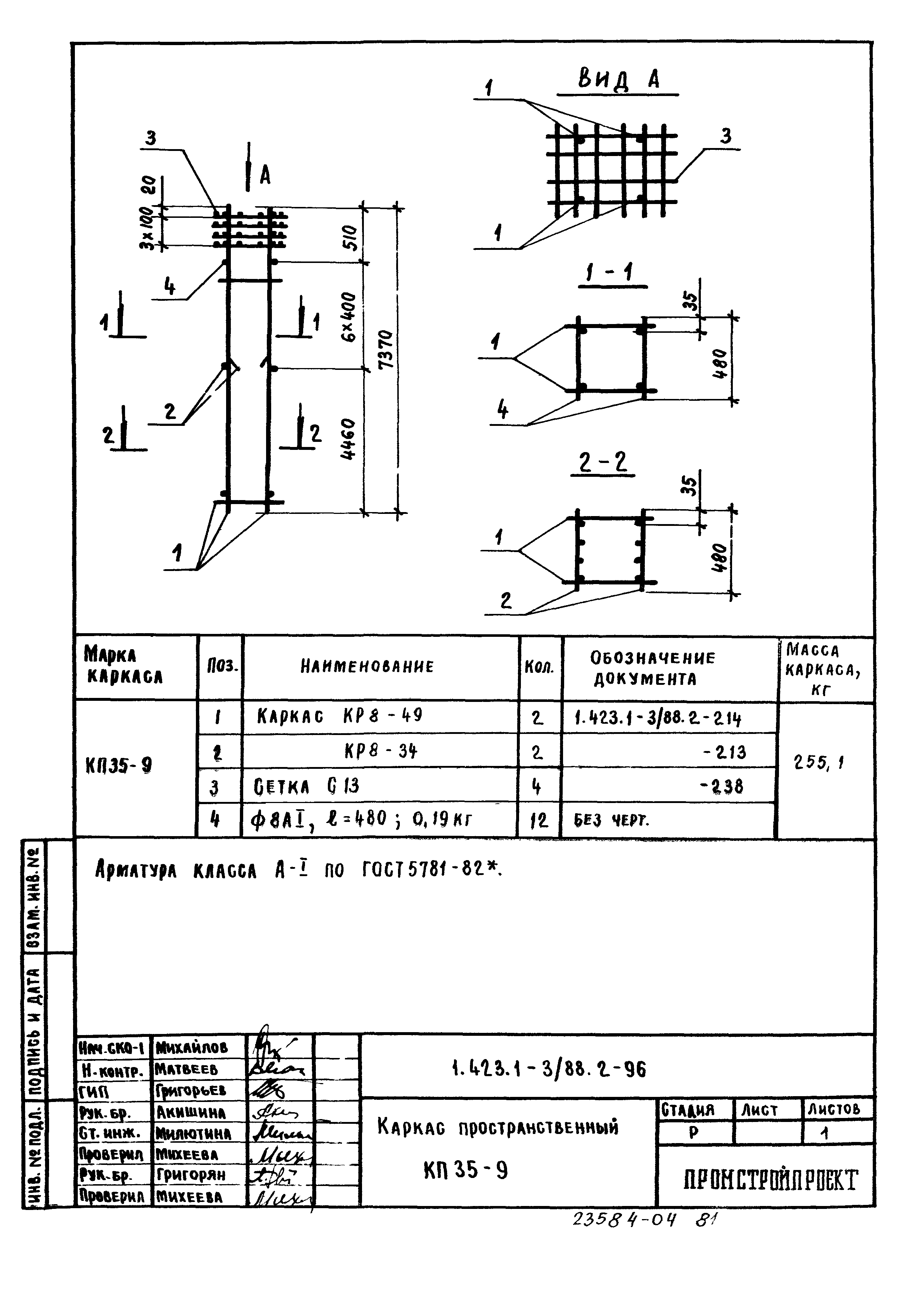 Серия 1.423.1-3/88