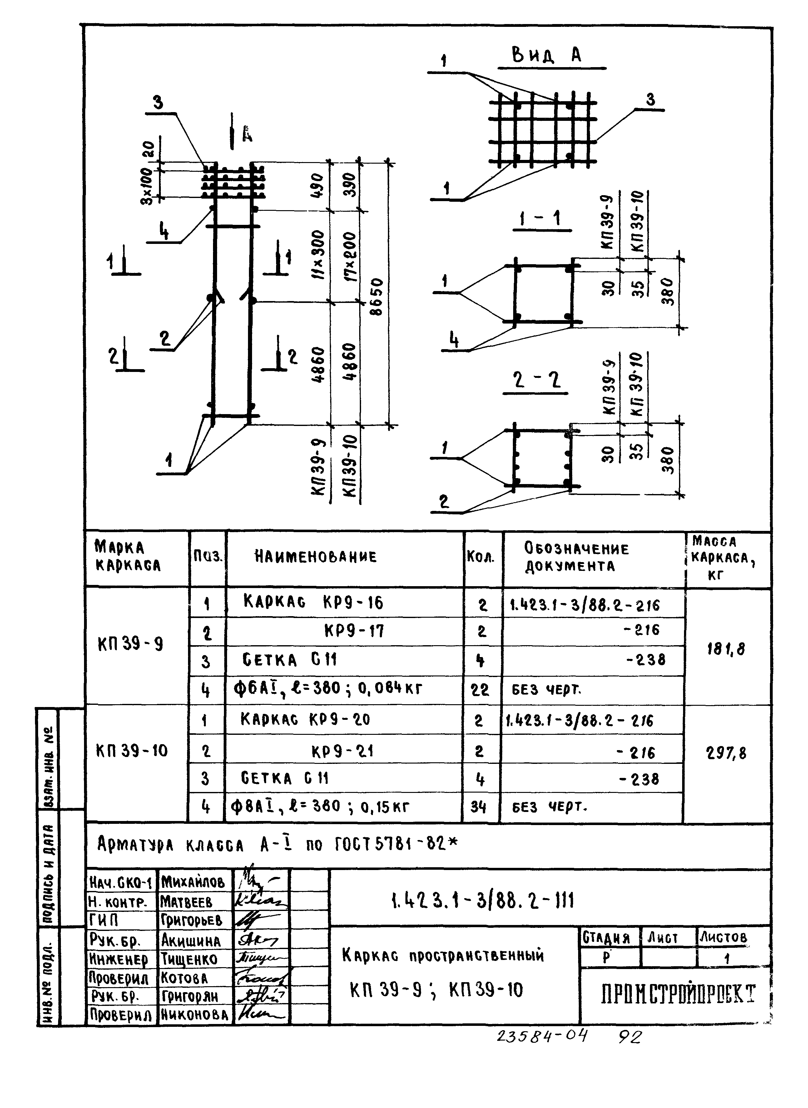 Серия 1.423.1-3/88