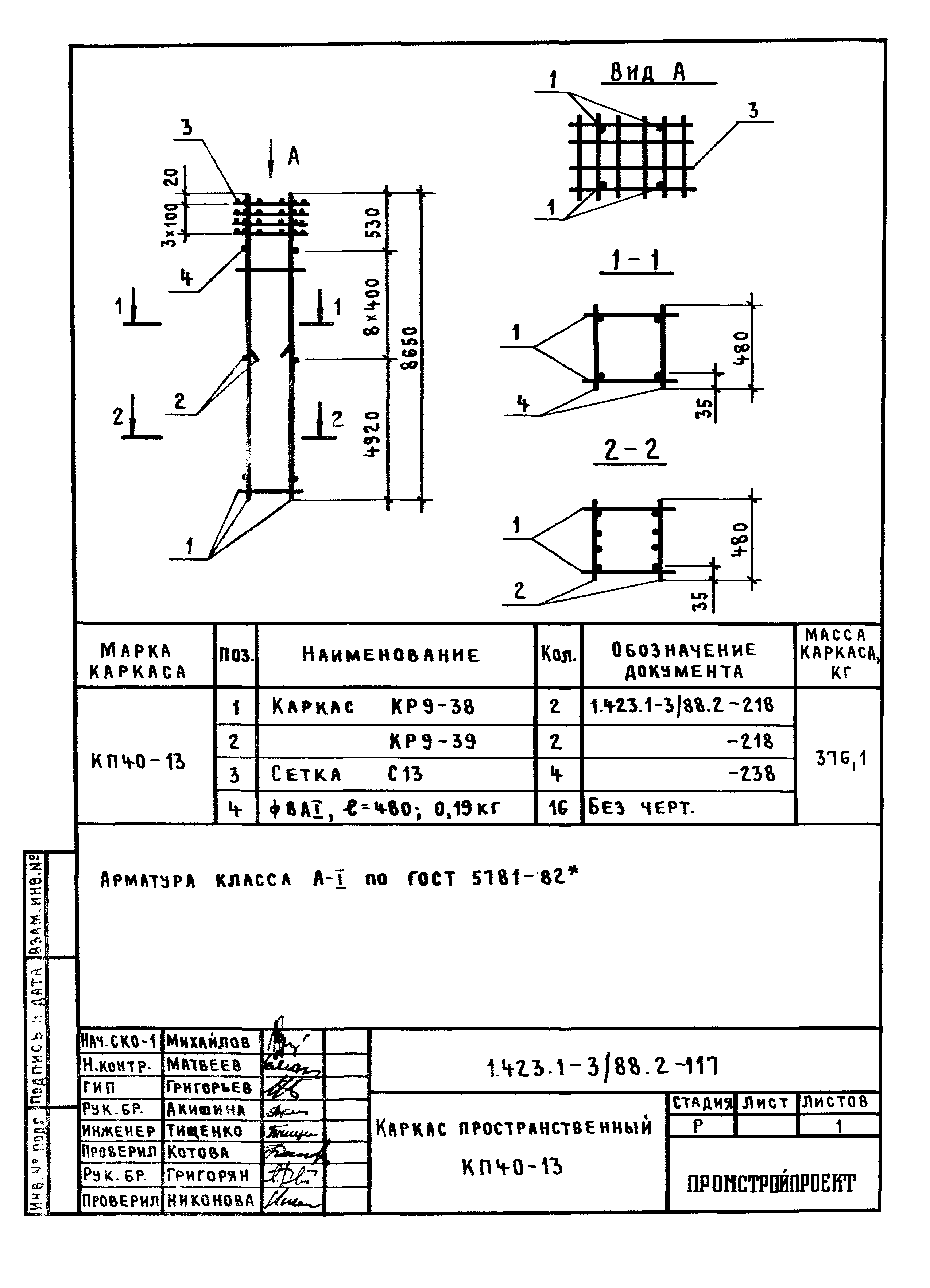 Серия 1.423.1-3/88