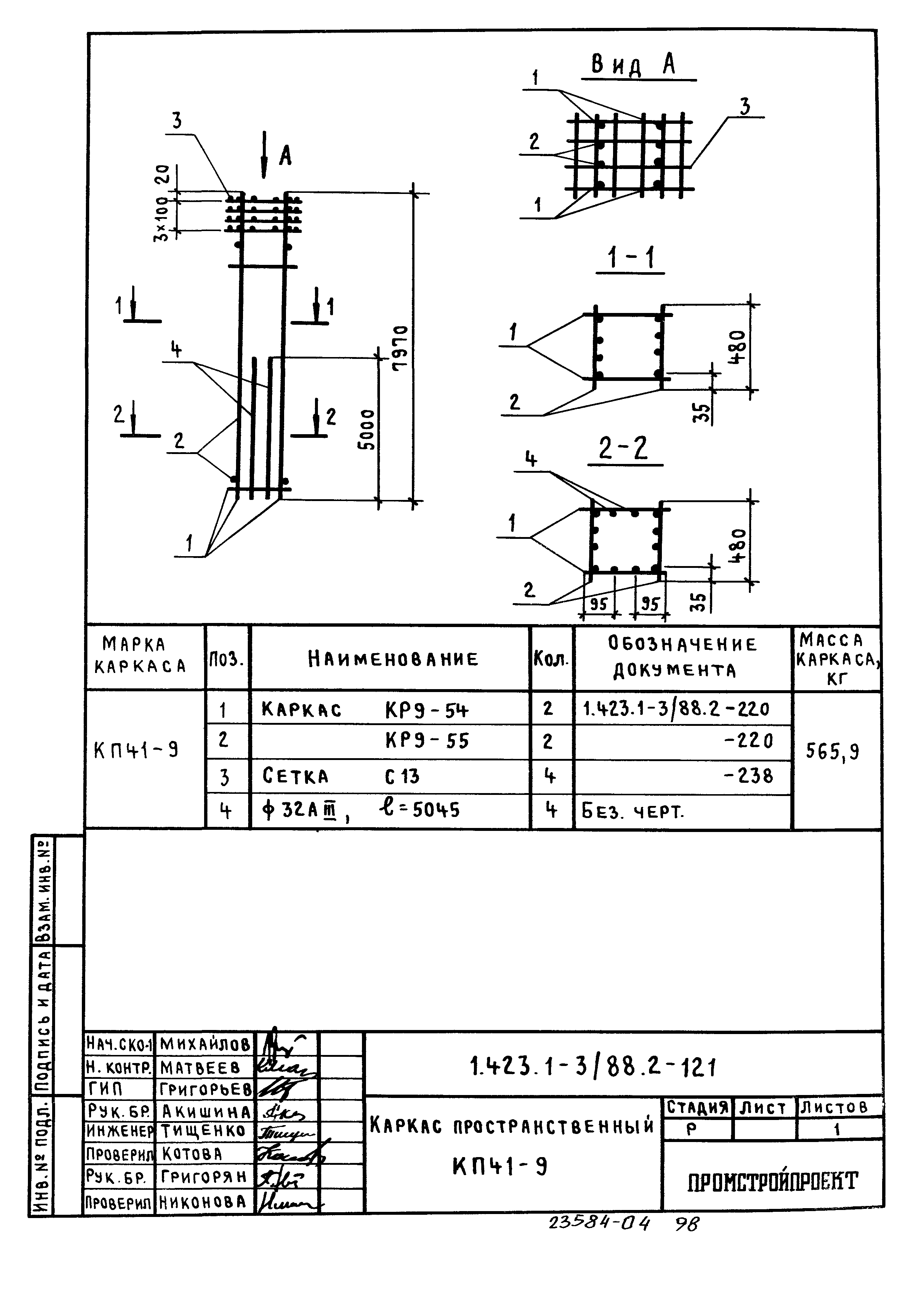 Серия 1.423.1-3/88