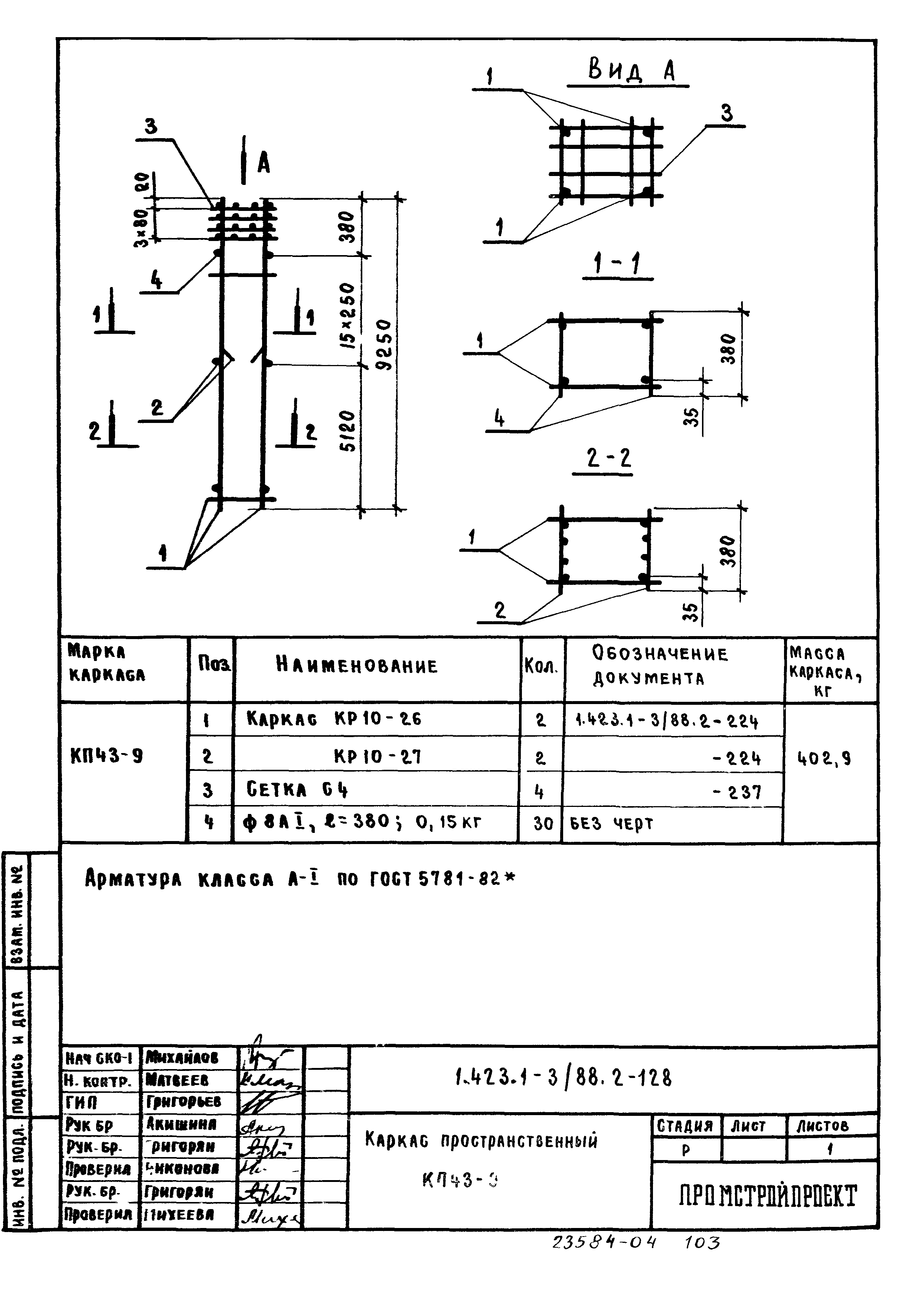 Серия 1.423.1-3/88