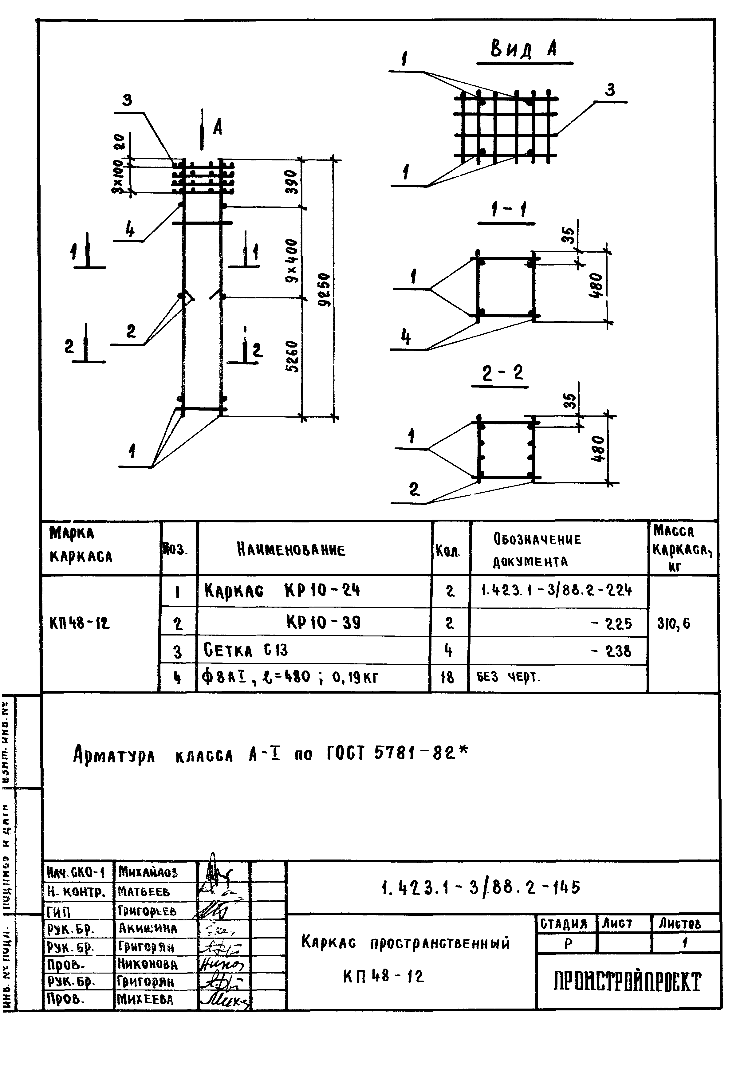 Серия 1.423.1-3/88