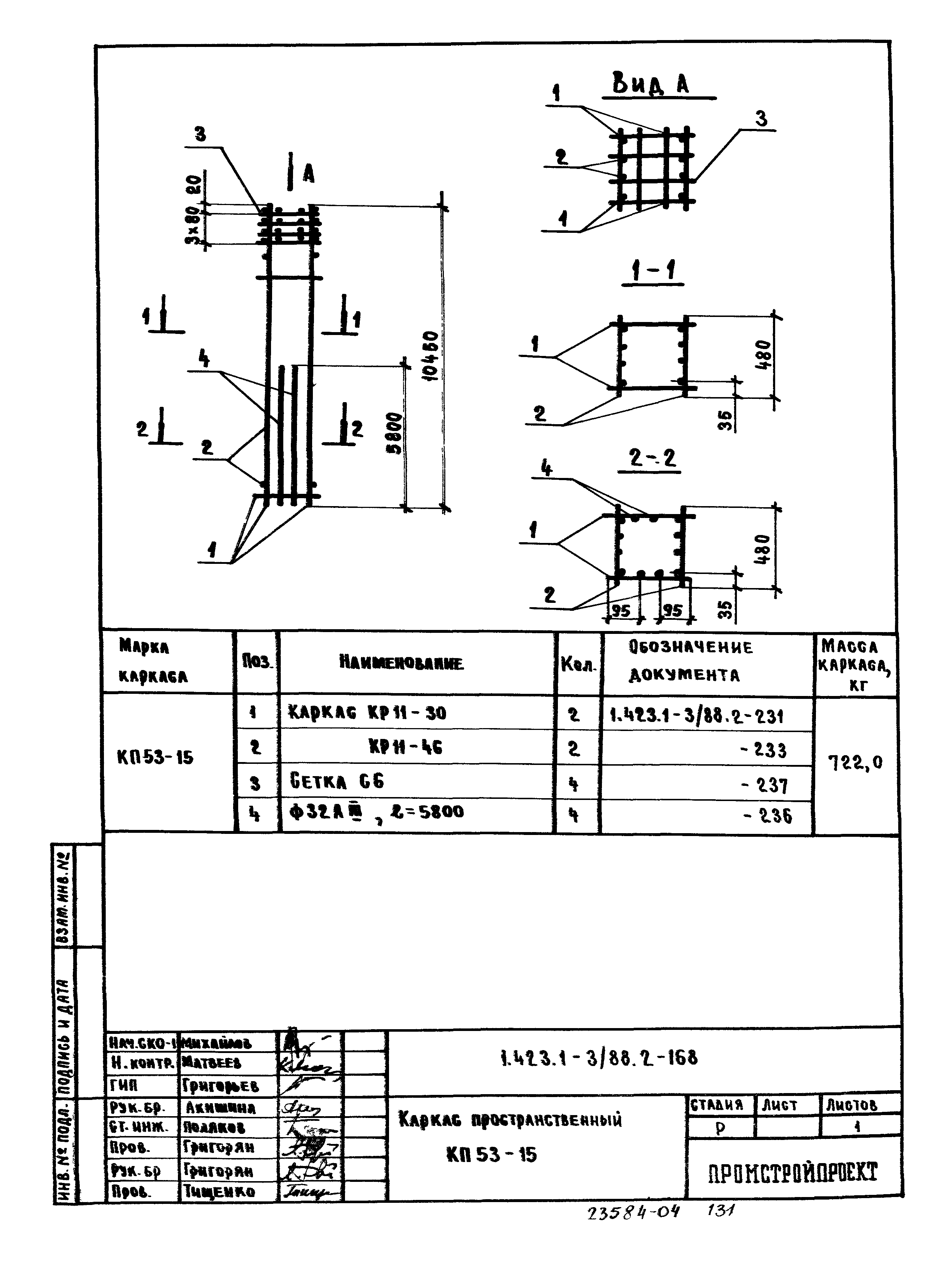 Серия 1.423.1-3/88