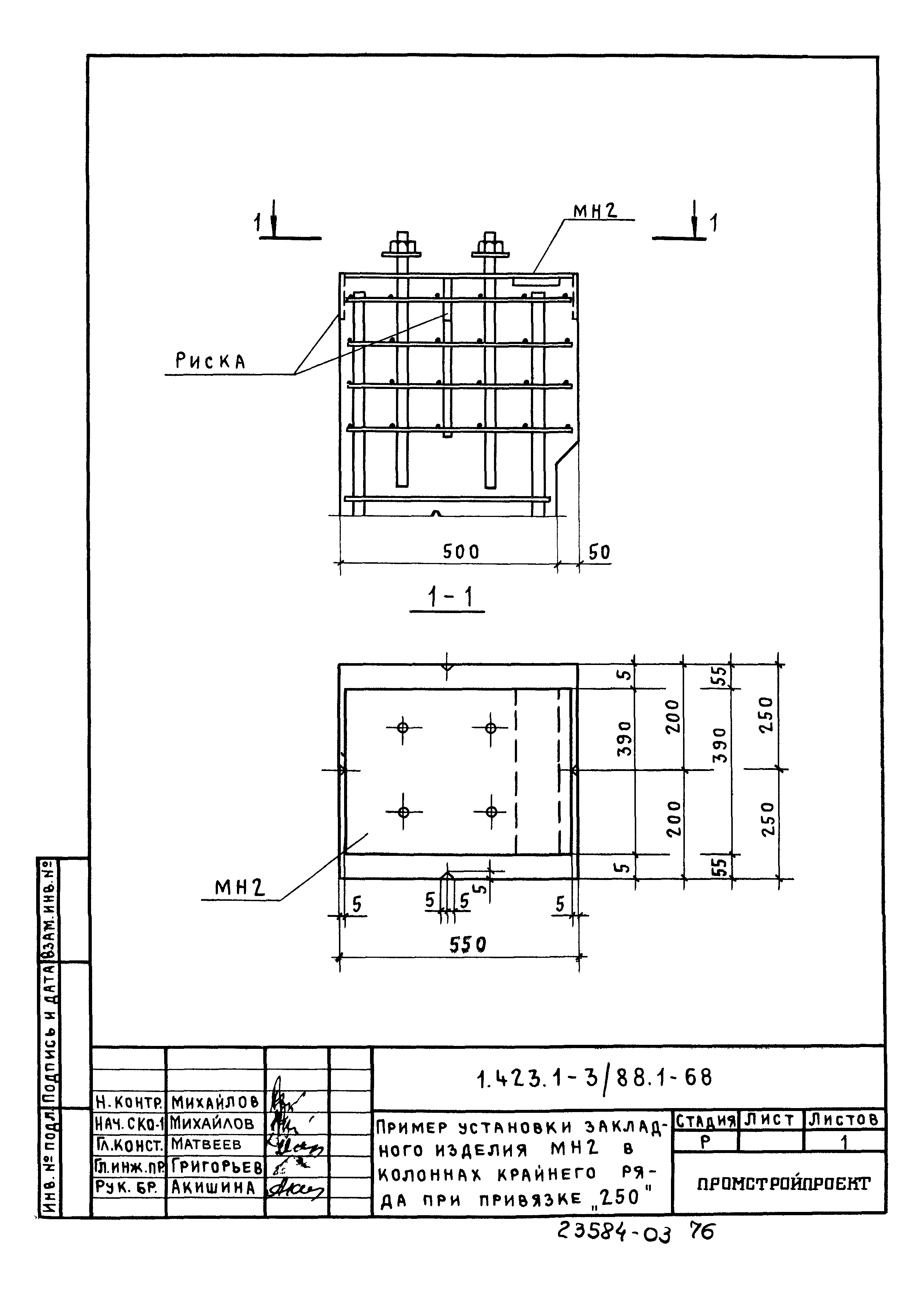 Серия 1.423.1-3/88