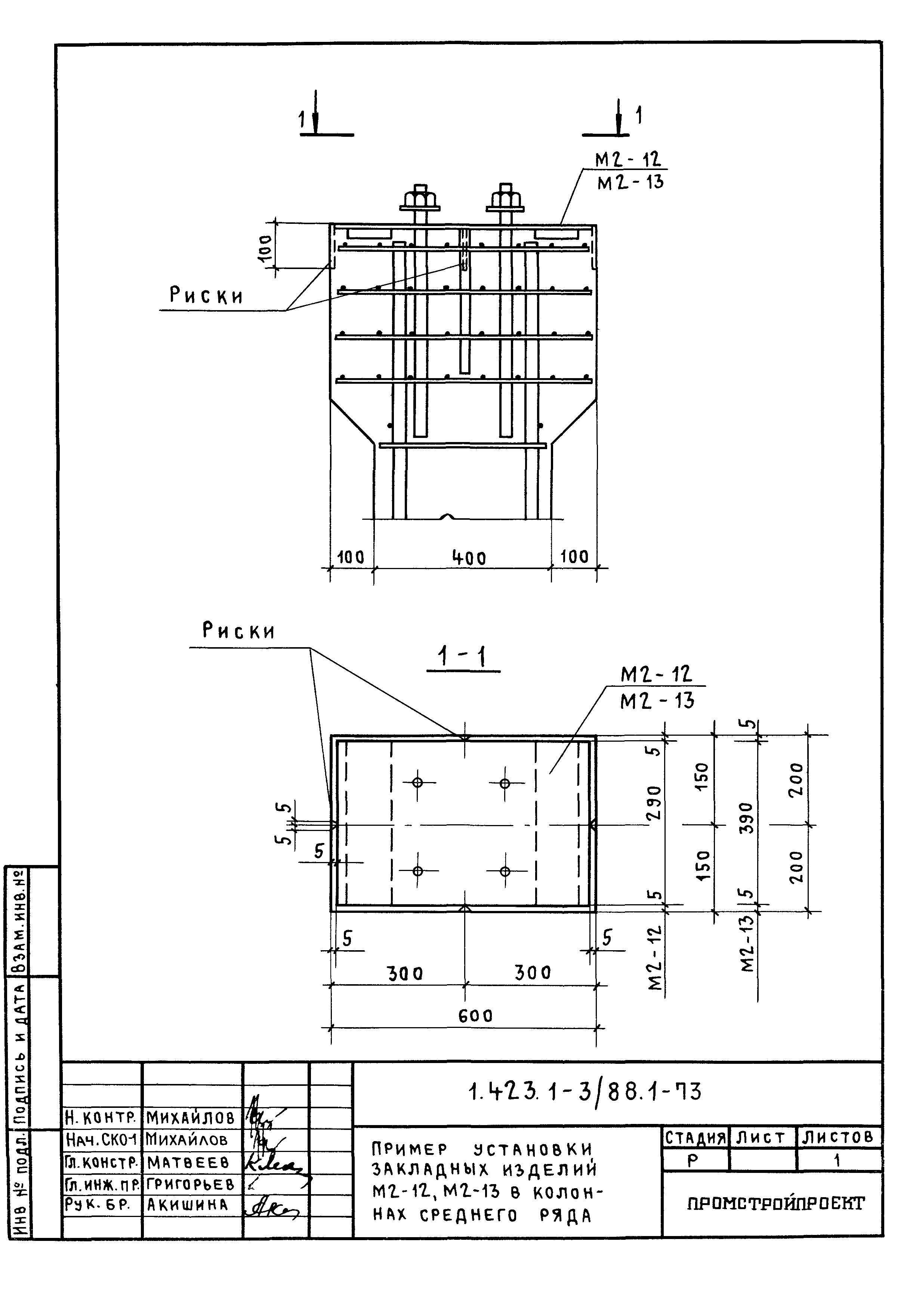 Серия 1.423.1-3/88