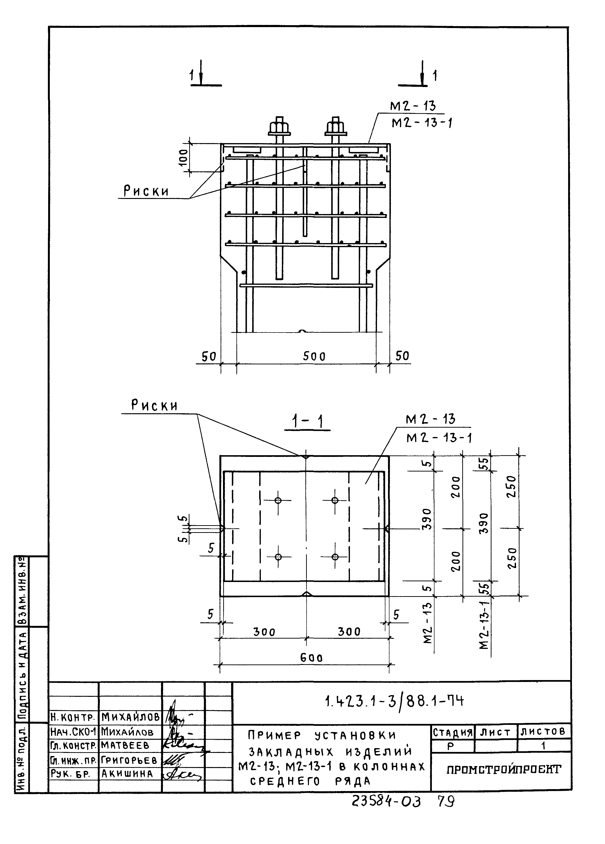 Серия 1.423.1-3/88