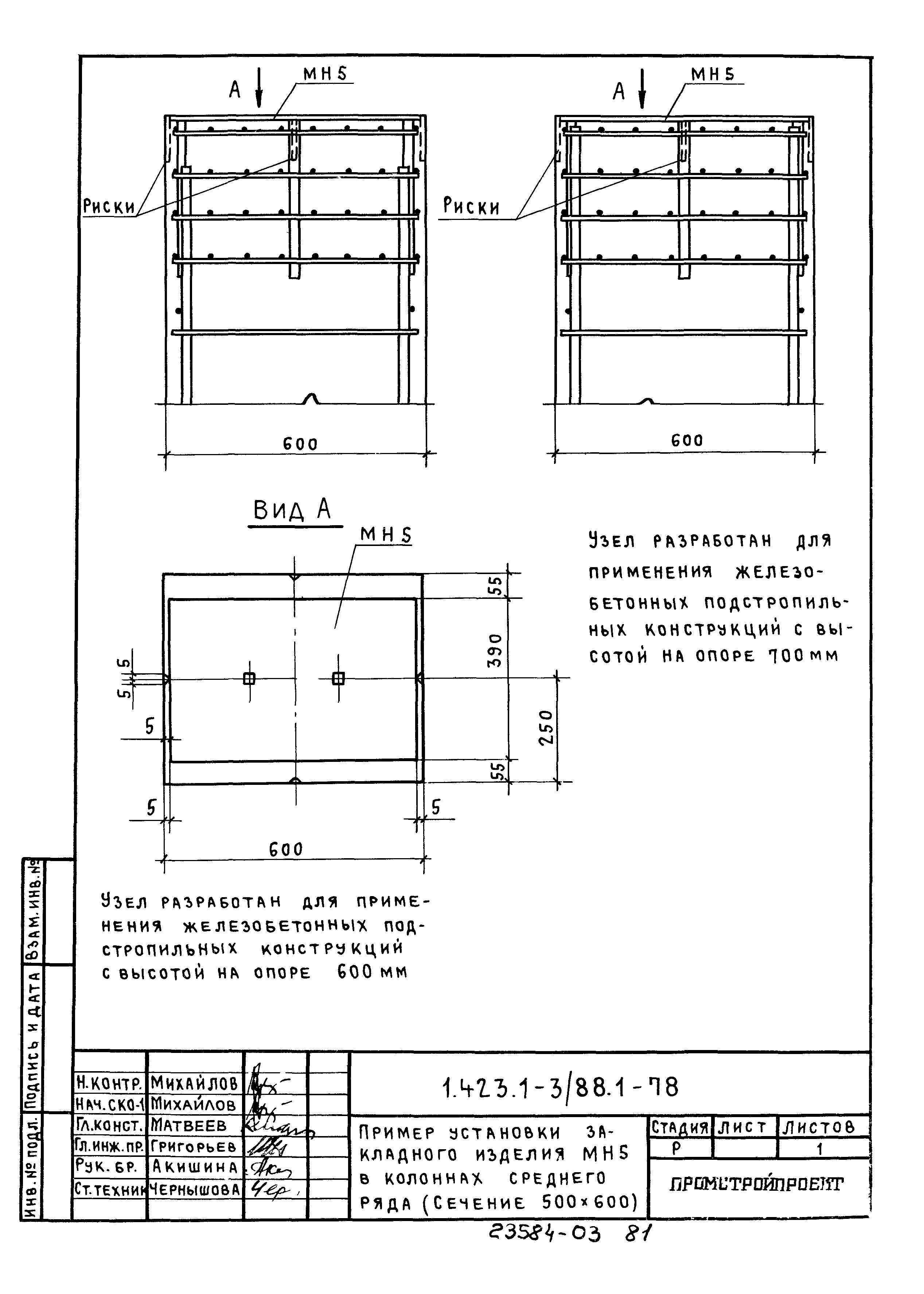 Серия 1.423.1-3/88