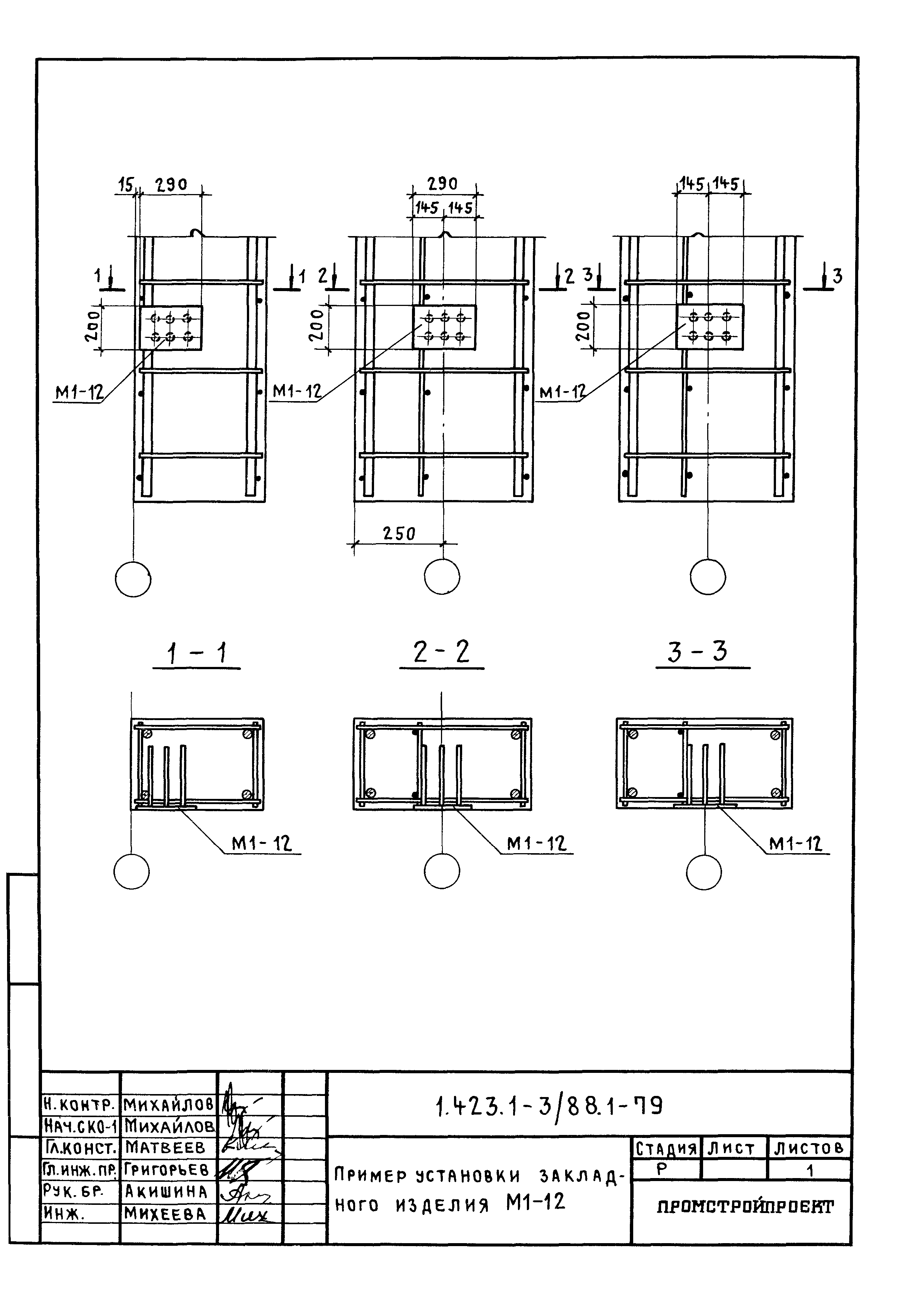 Серия 1.423.1-3/88