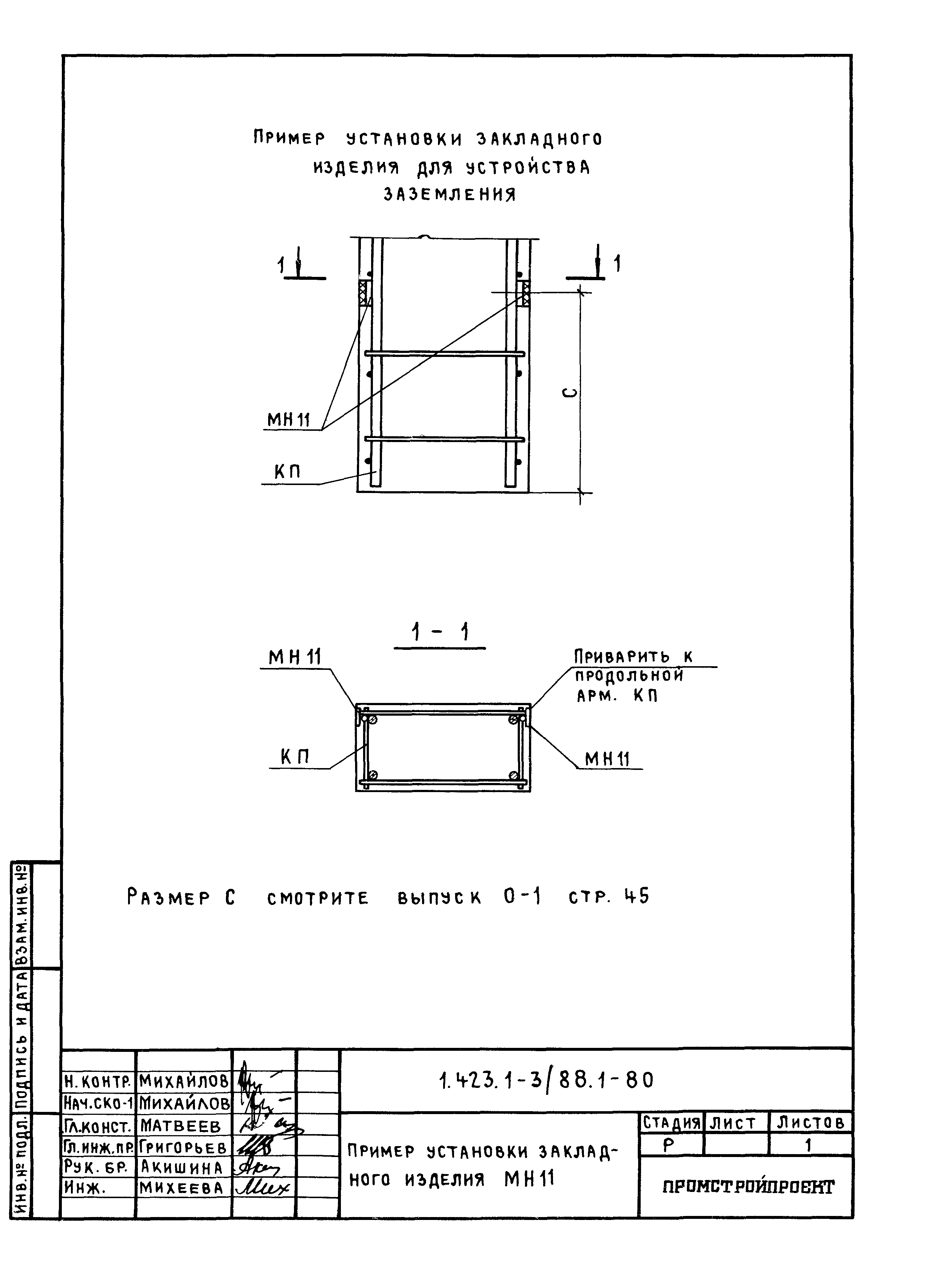 Серия 1.423.1-3/88