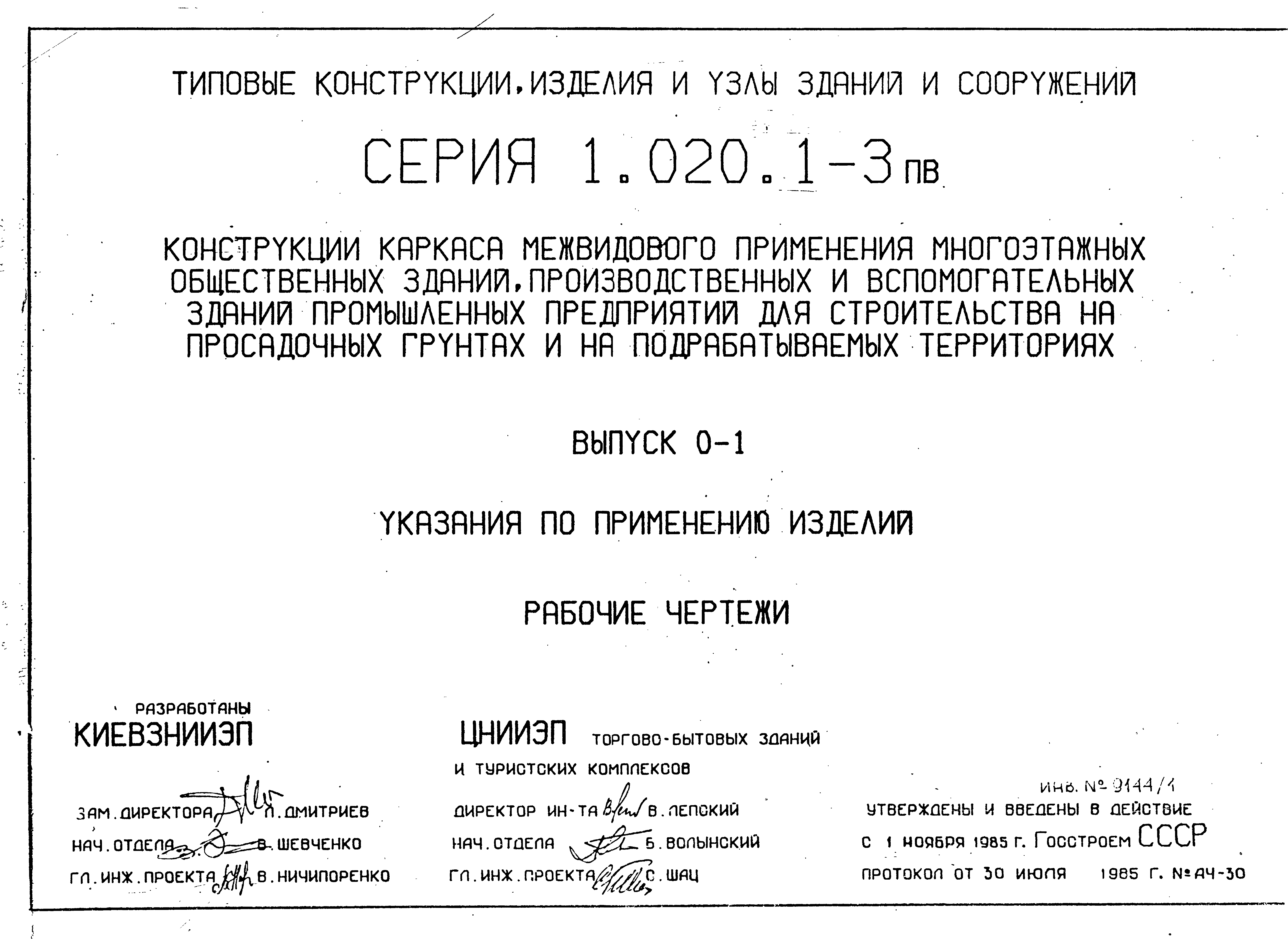 Серия 1.020.1-3пв