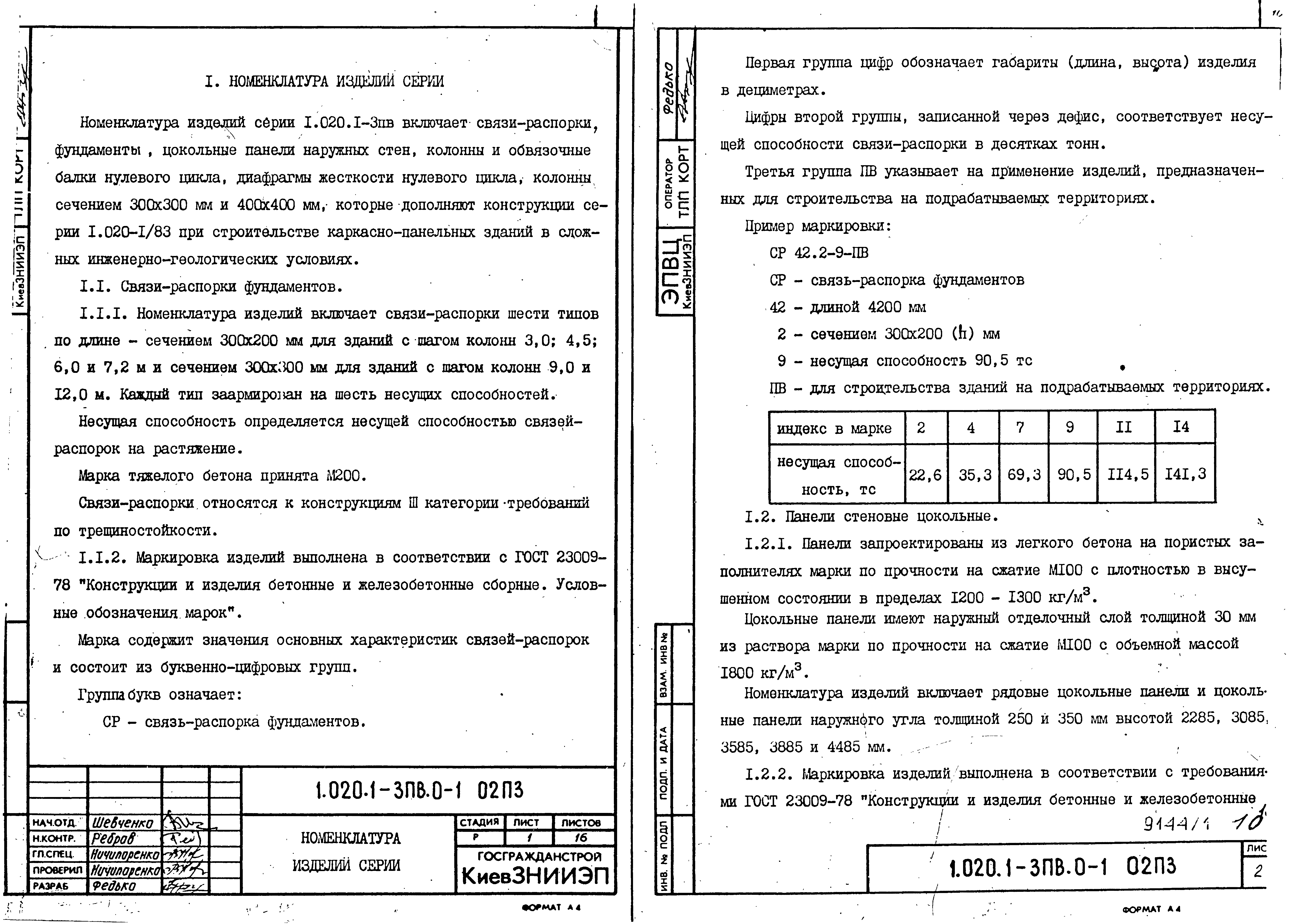 Серия 1.020.1-3пв