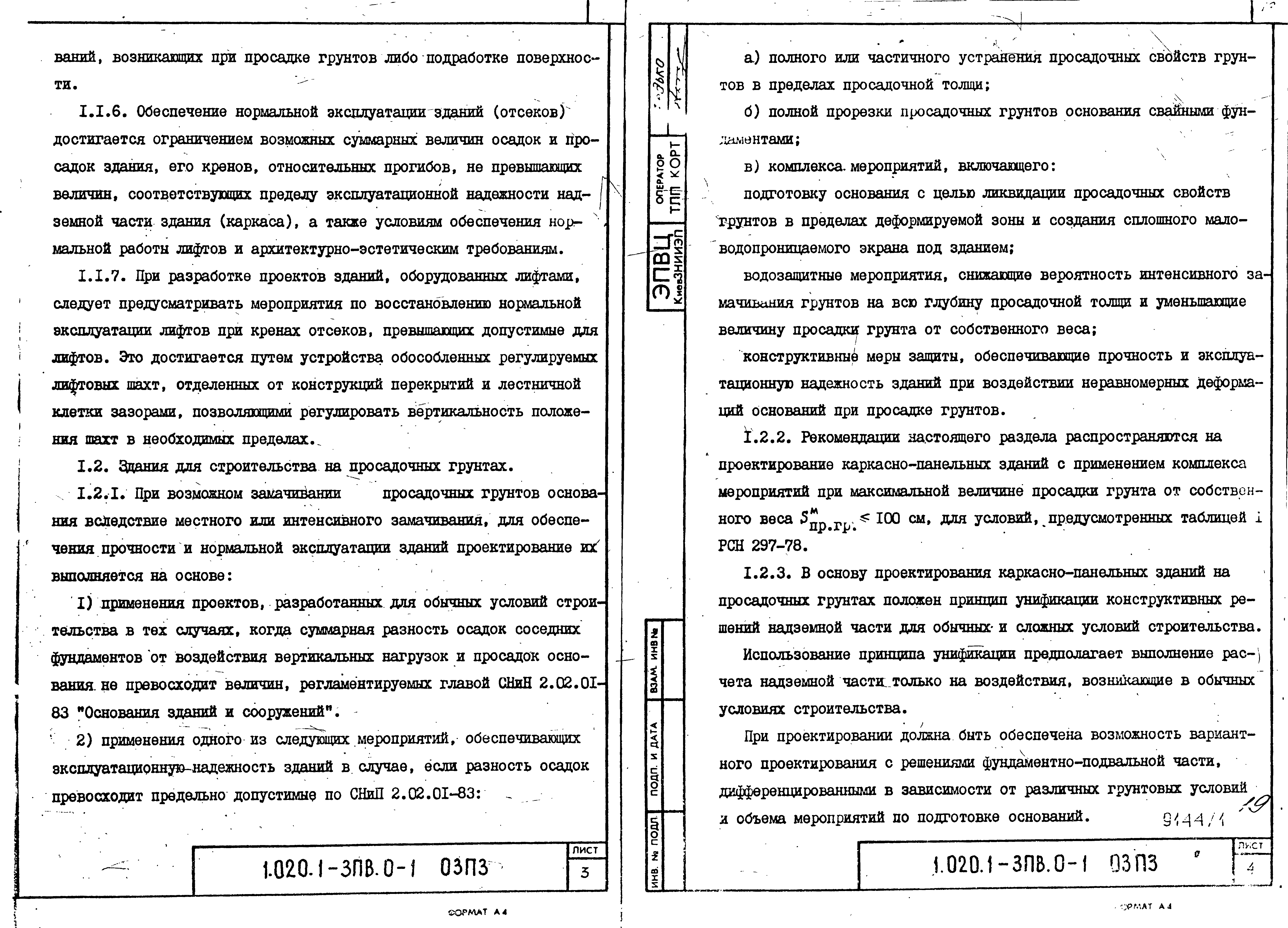 Серия 1.020.1-3пв