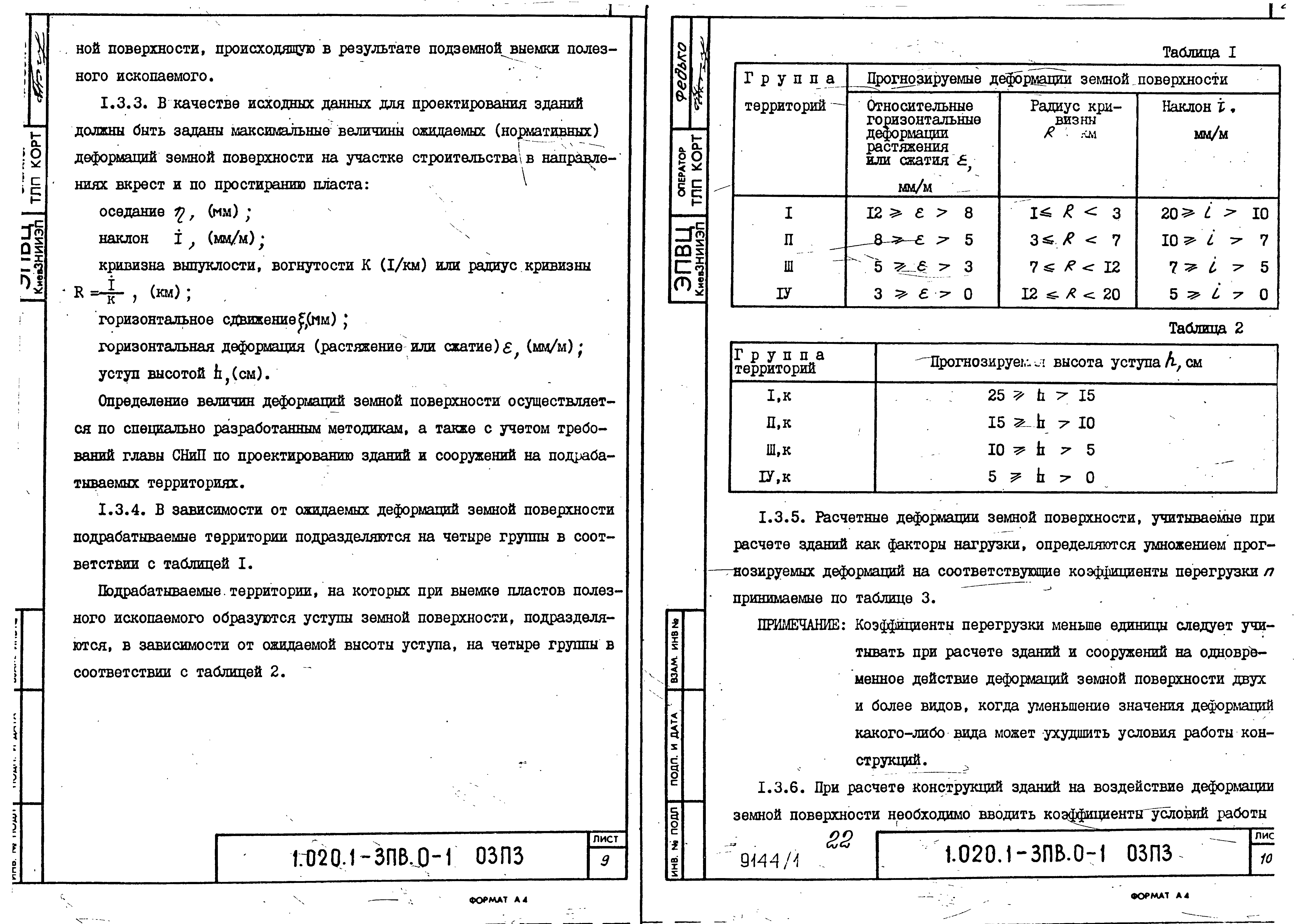 Серия 1.020.1-3пв