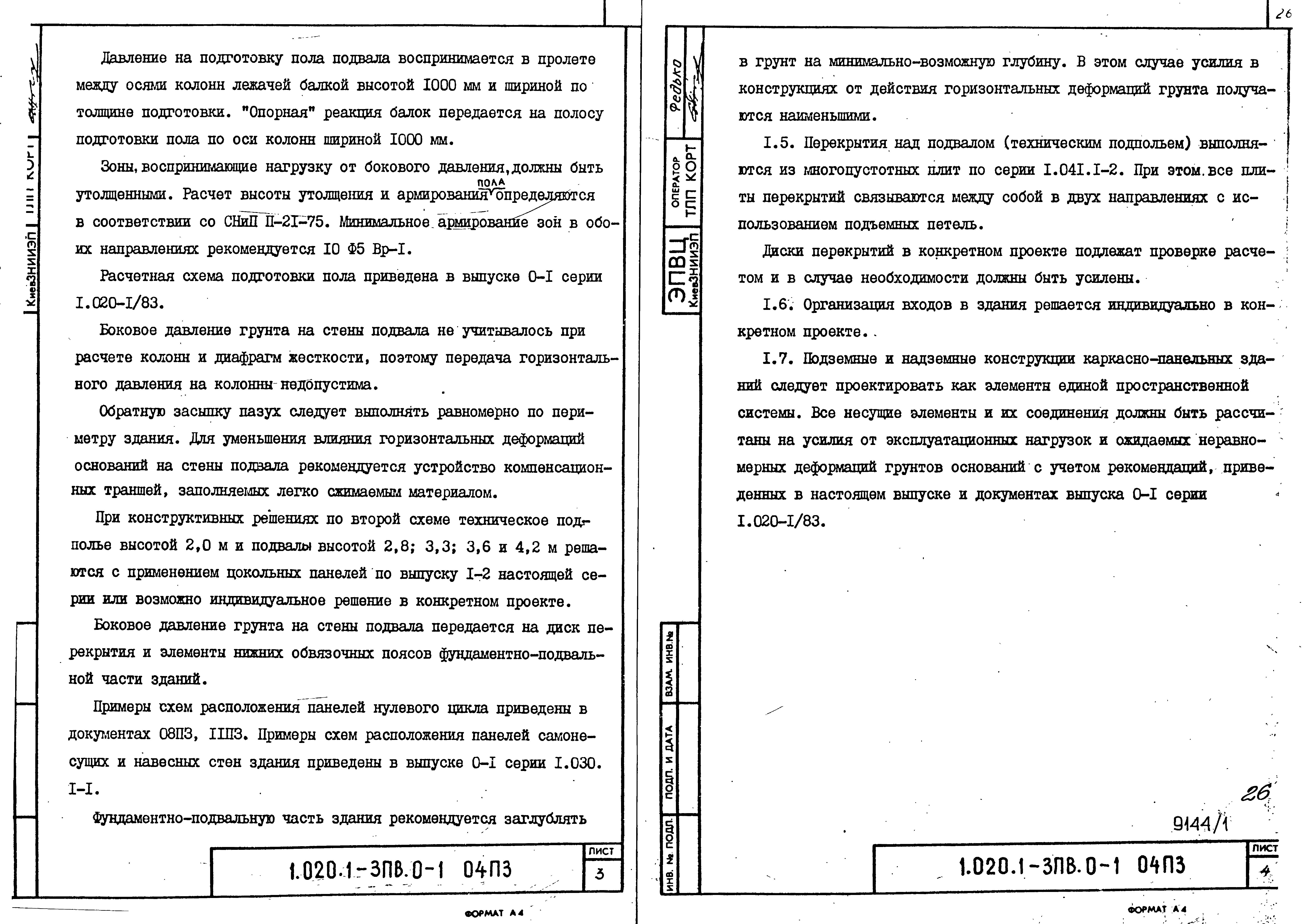 Серия 1.020.1-3пв