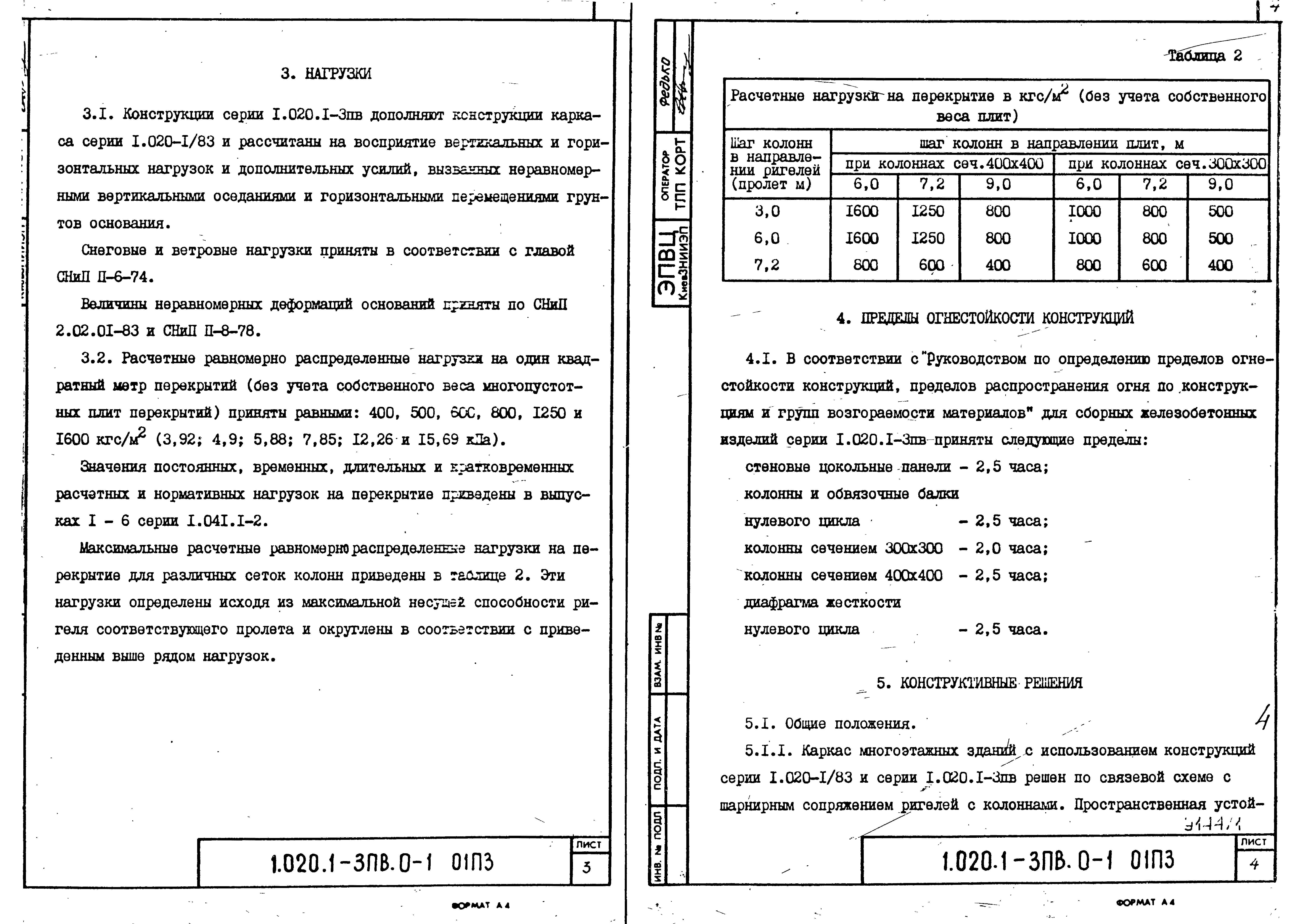 Серия 1.020.1-3пв