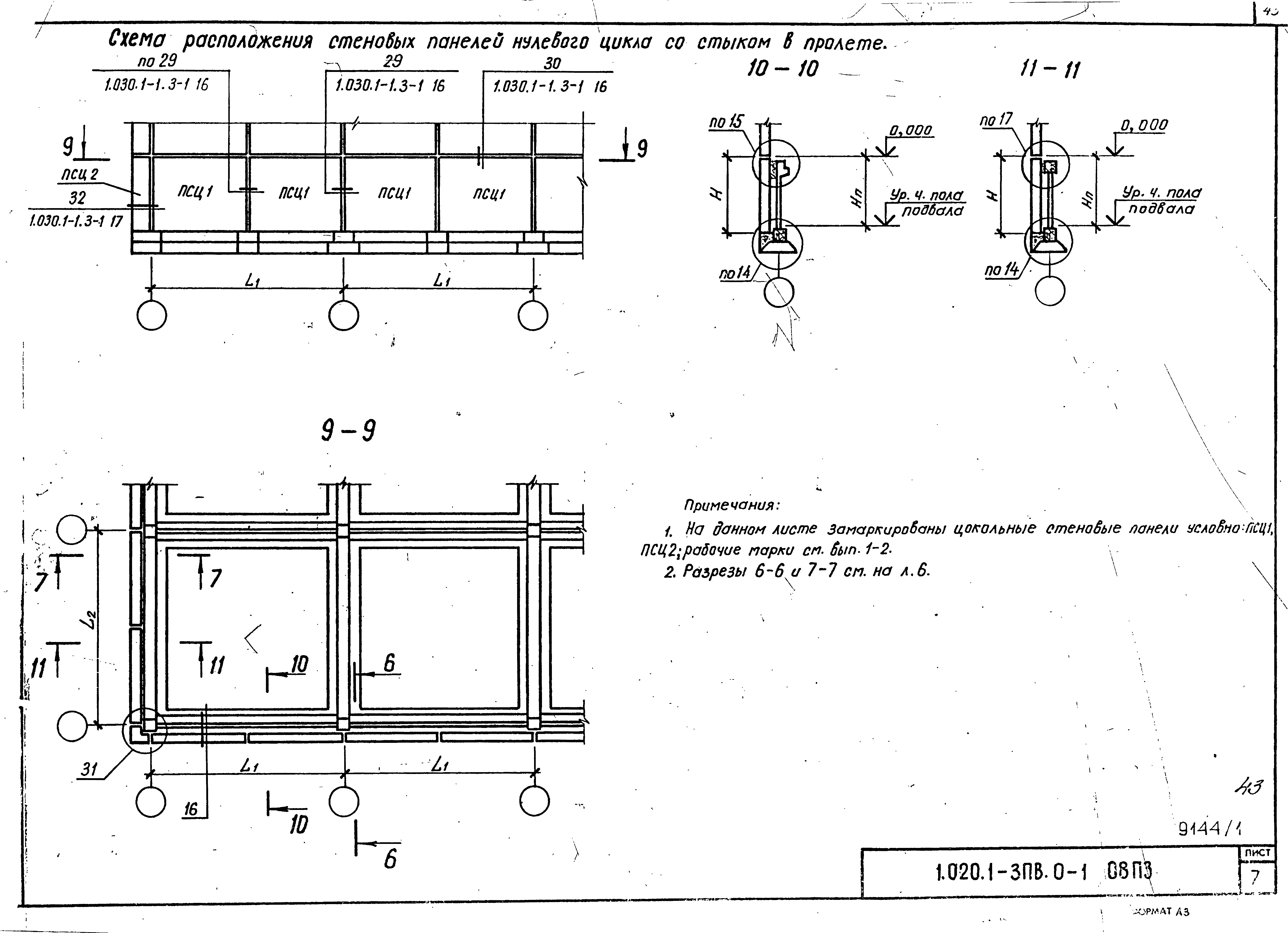 Серия 1.020.1-3пв