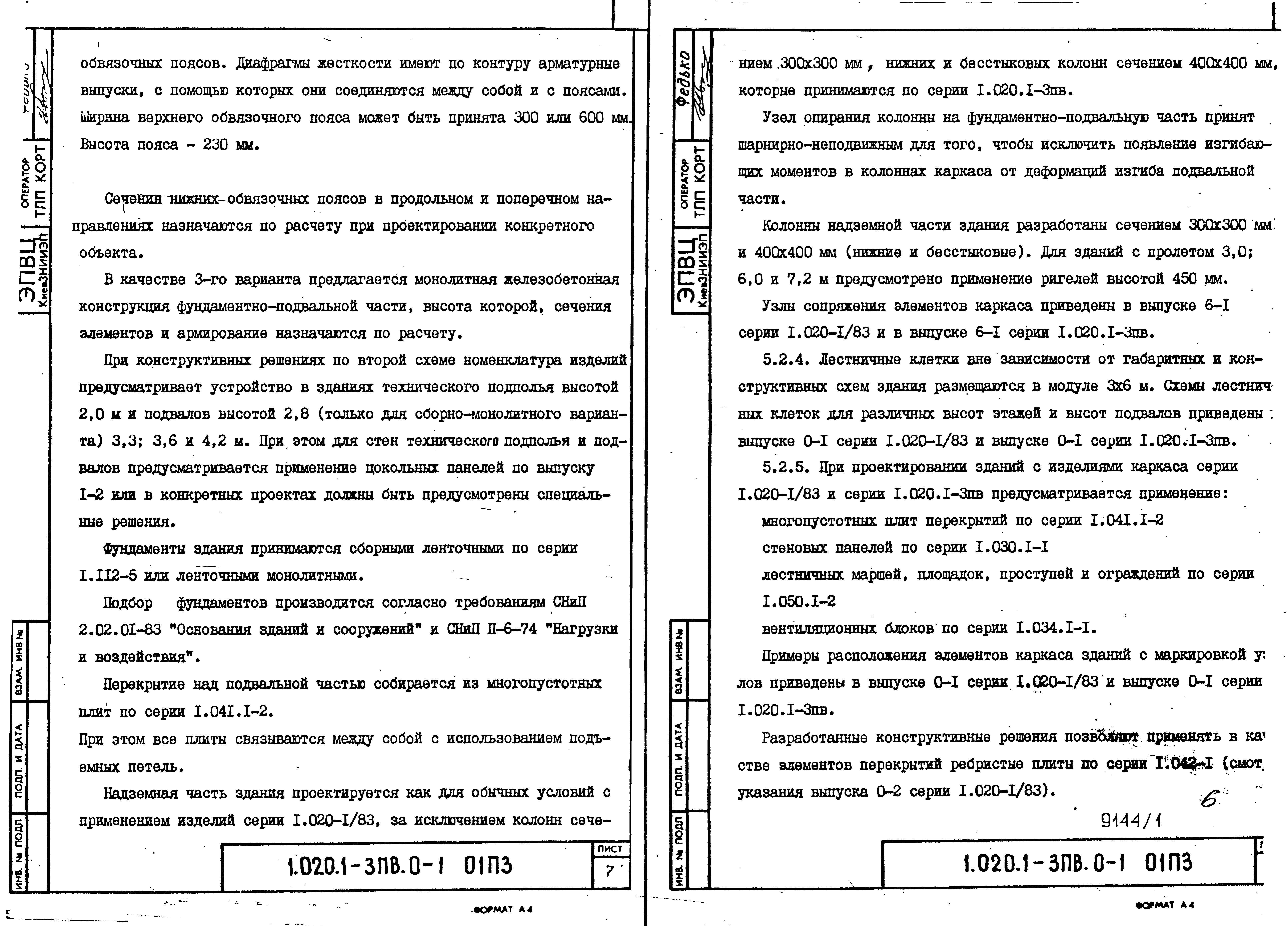 Серия 1.020.1-3пв