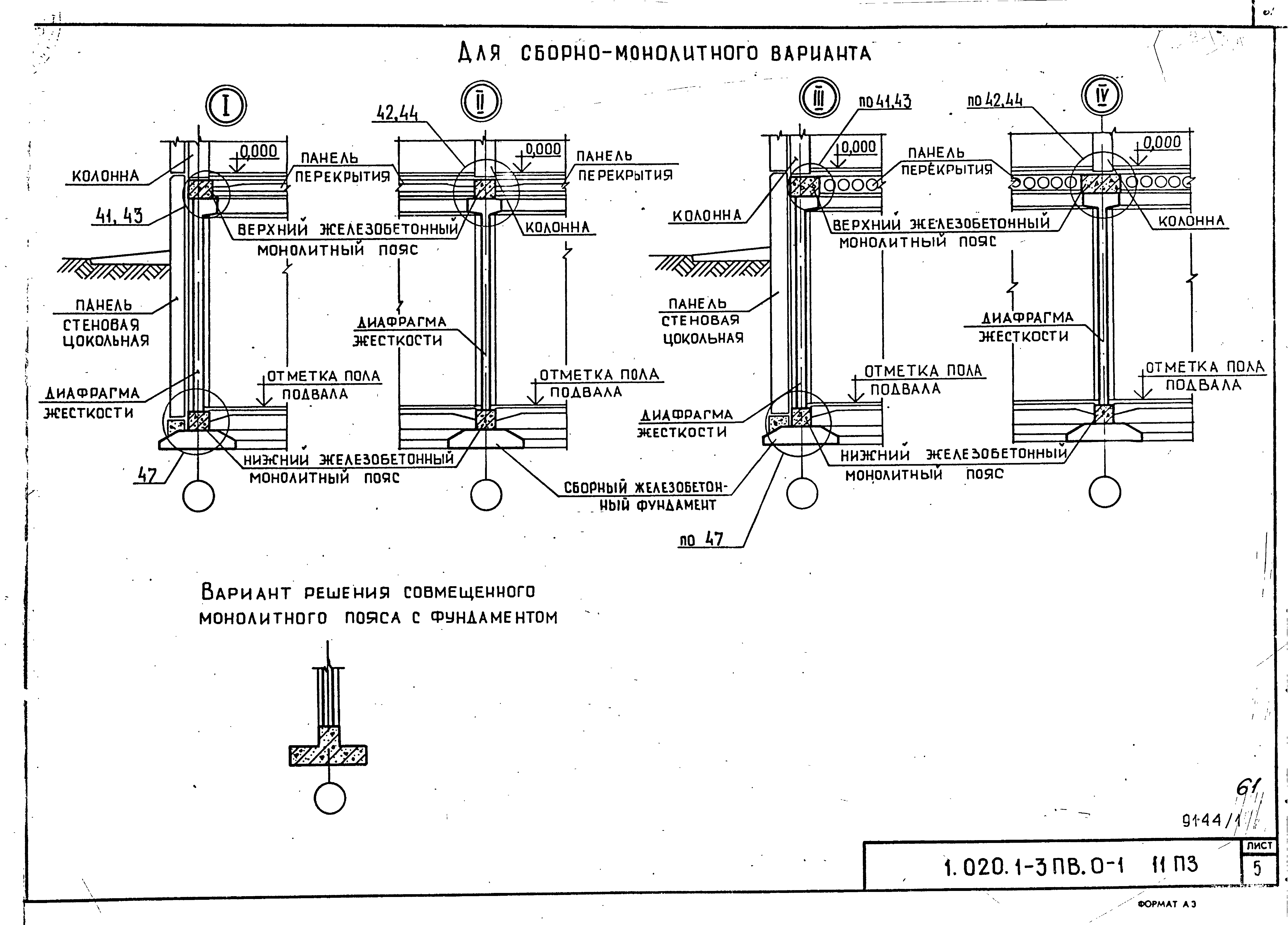 Серия 1.020.1-3пв