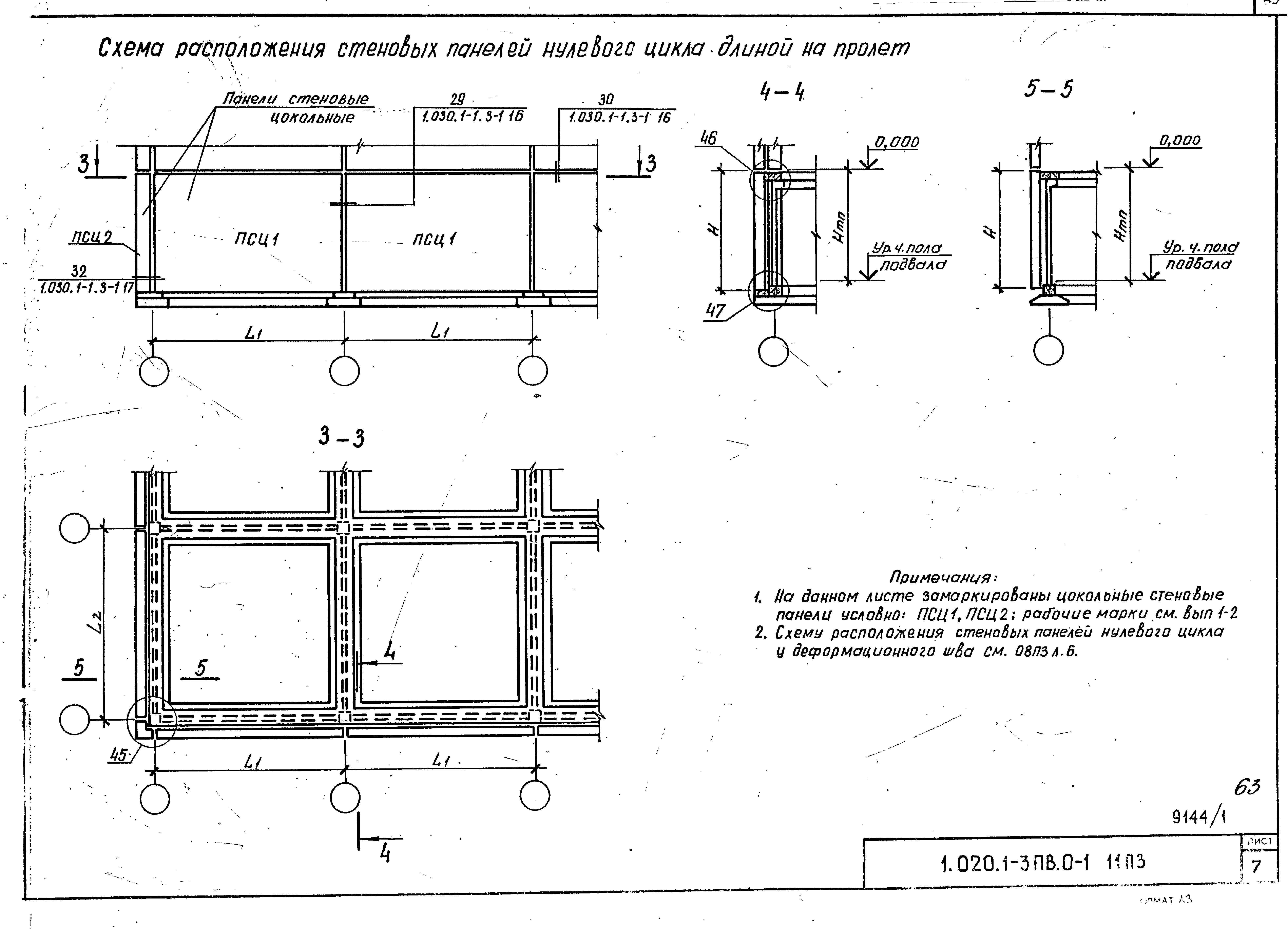 Серия 1.020.1-3пв