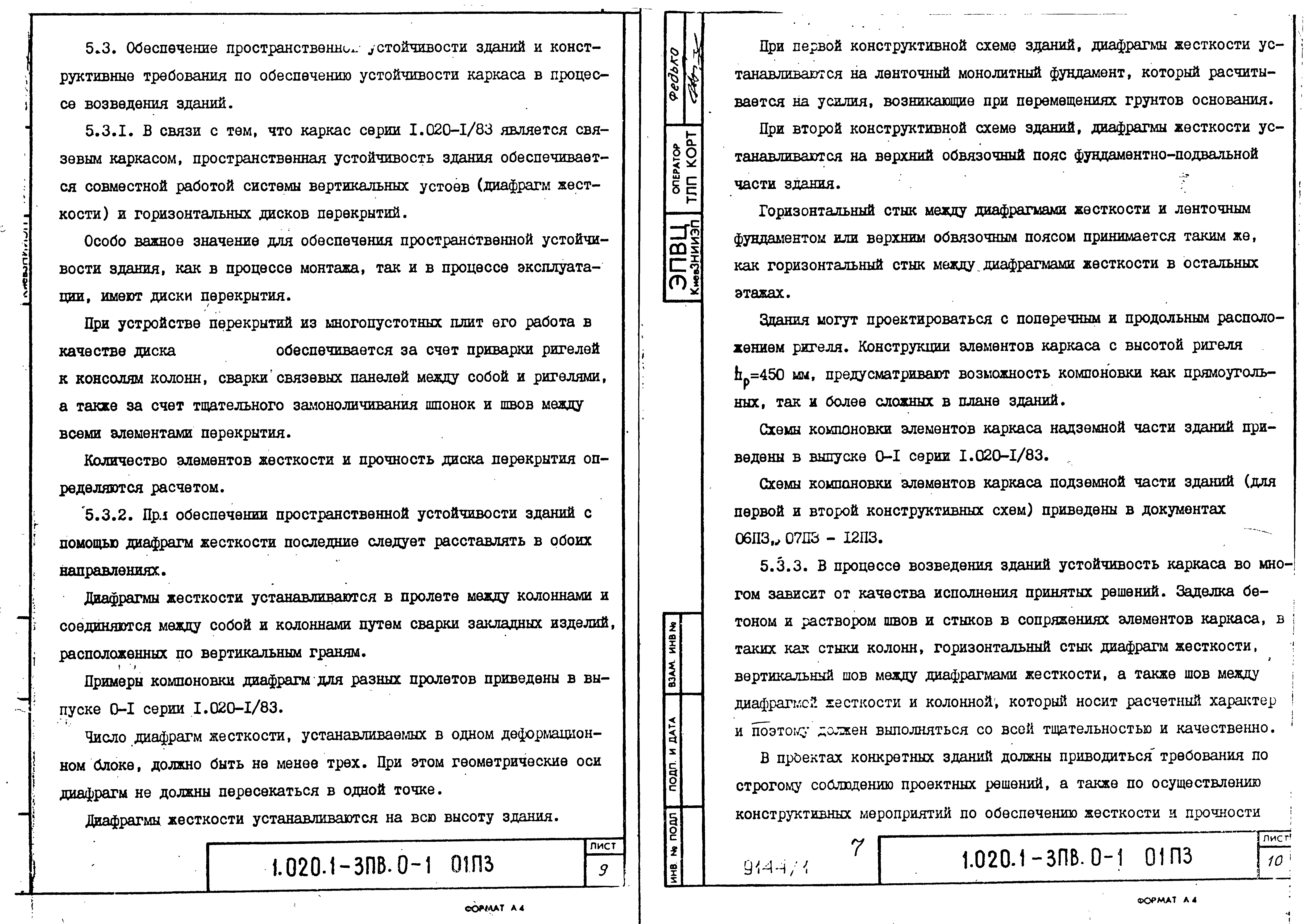 Серия 1.020.1-3пв