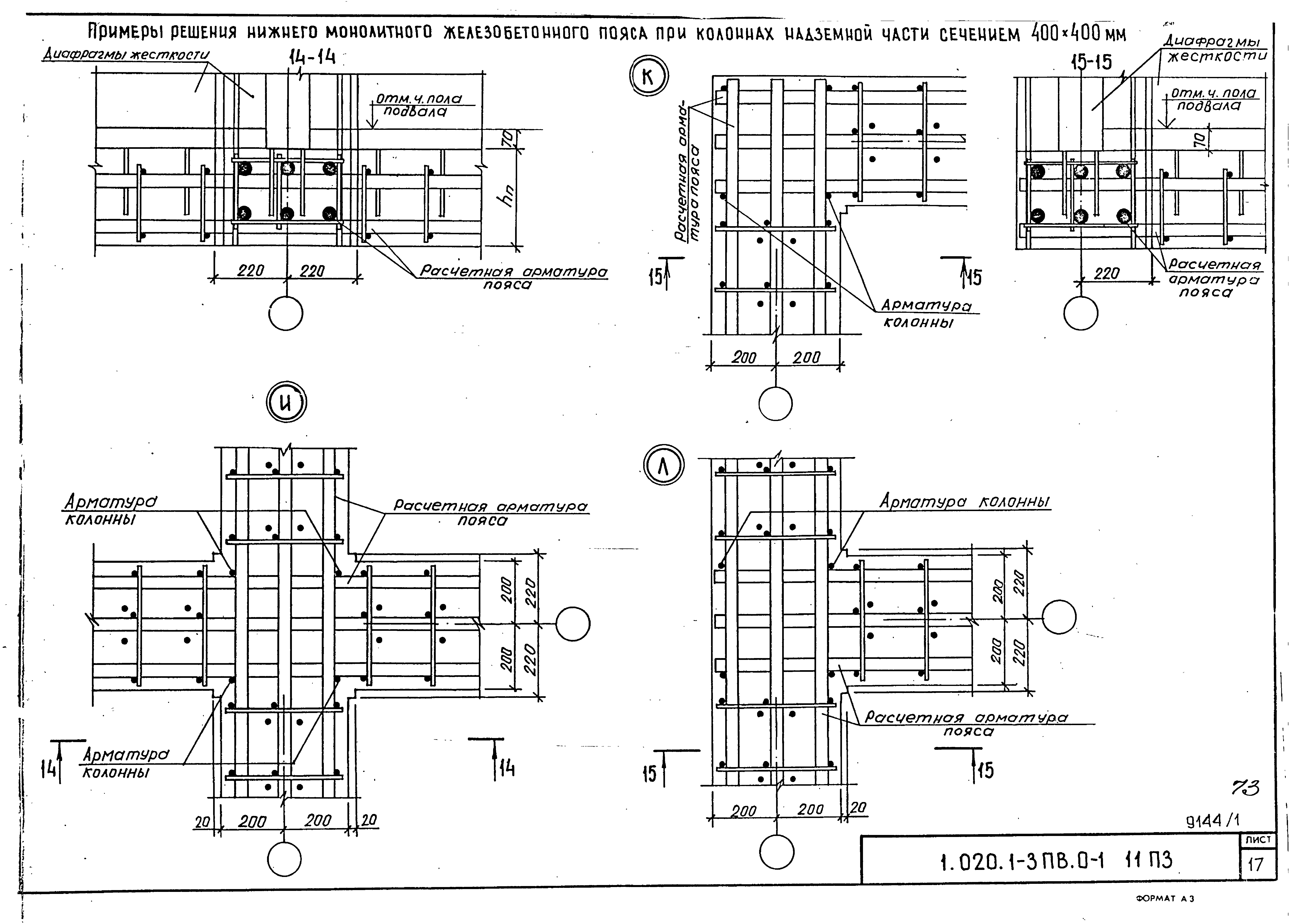 Серия 1.020.1-3пв