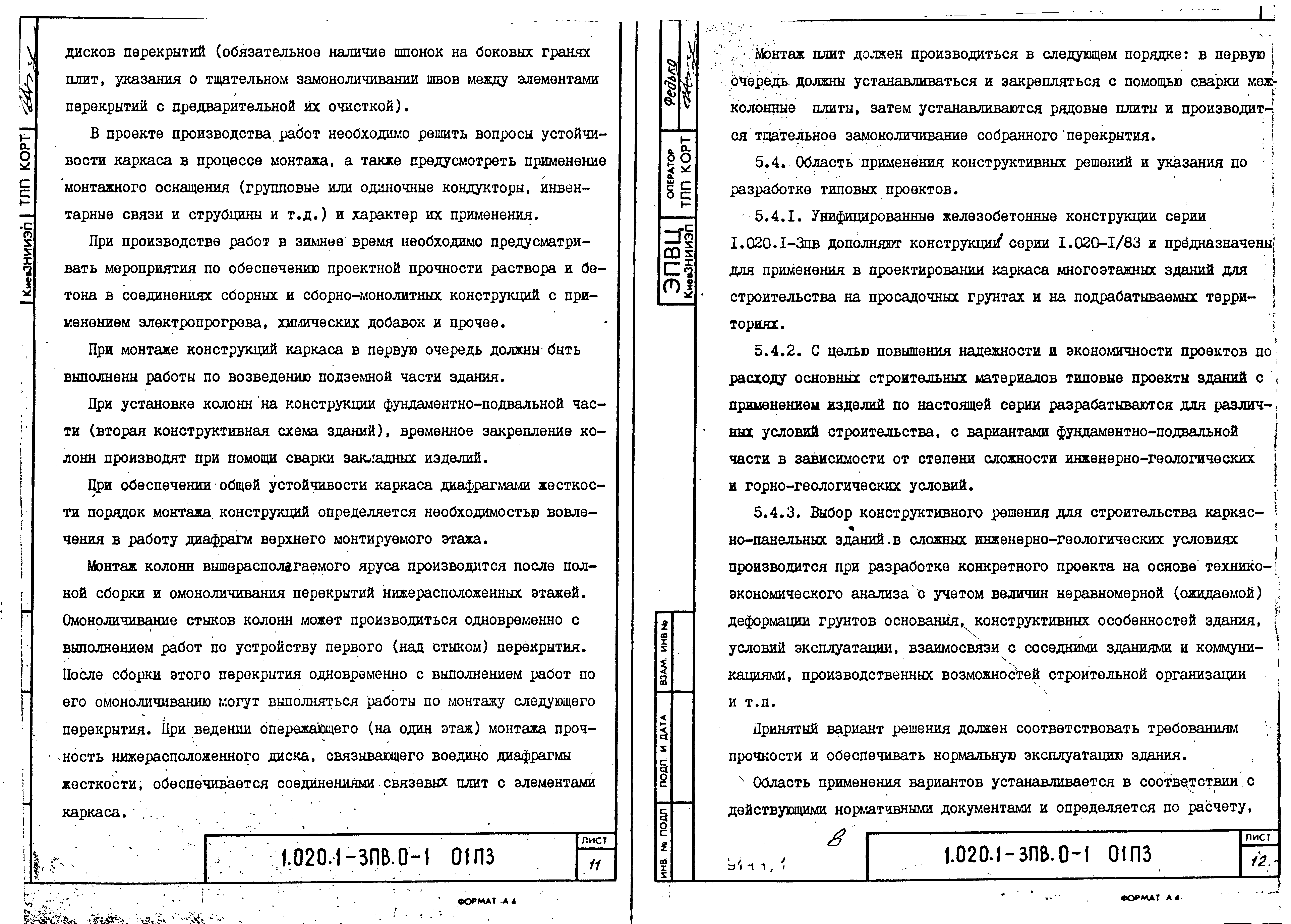 Серия 1.020.1-3пв