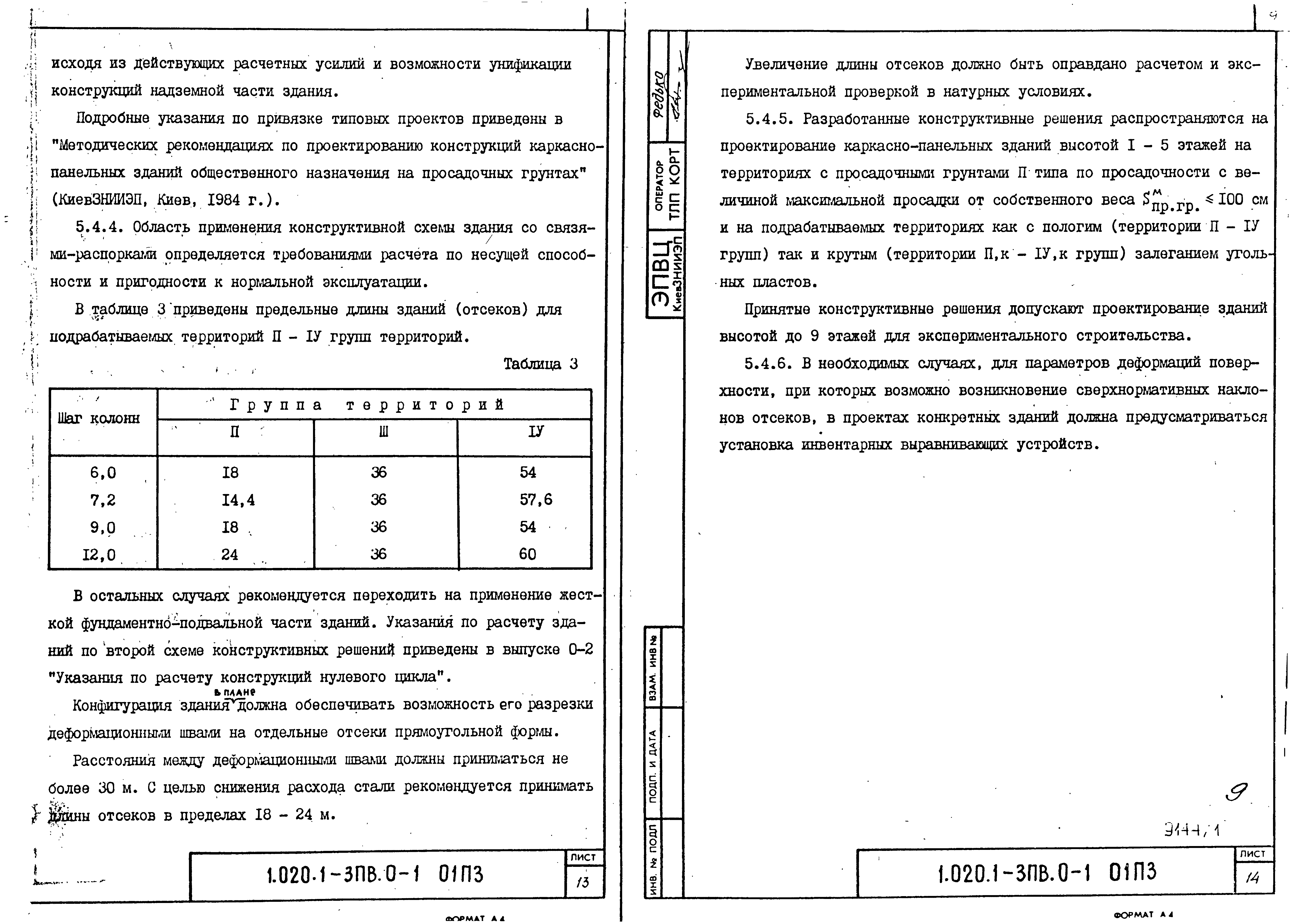 Серия 1.020.1-3пв