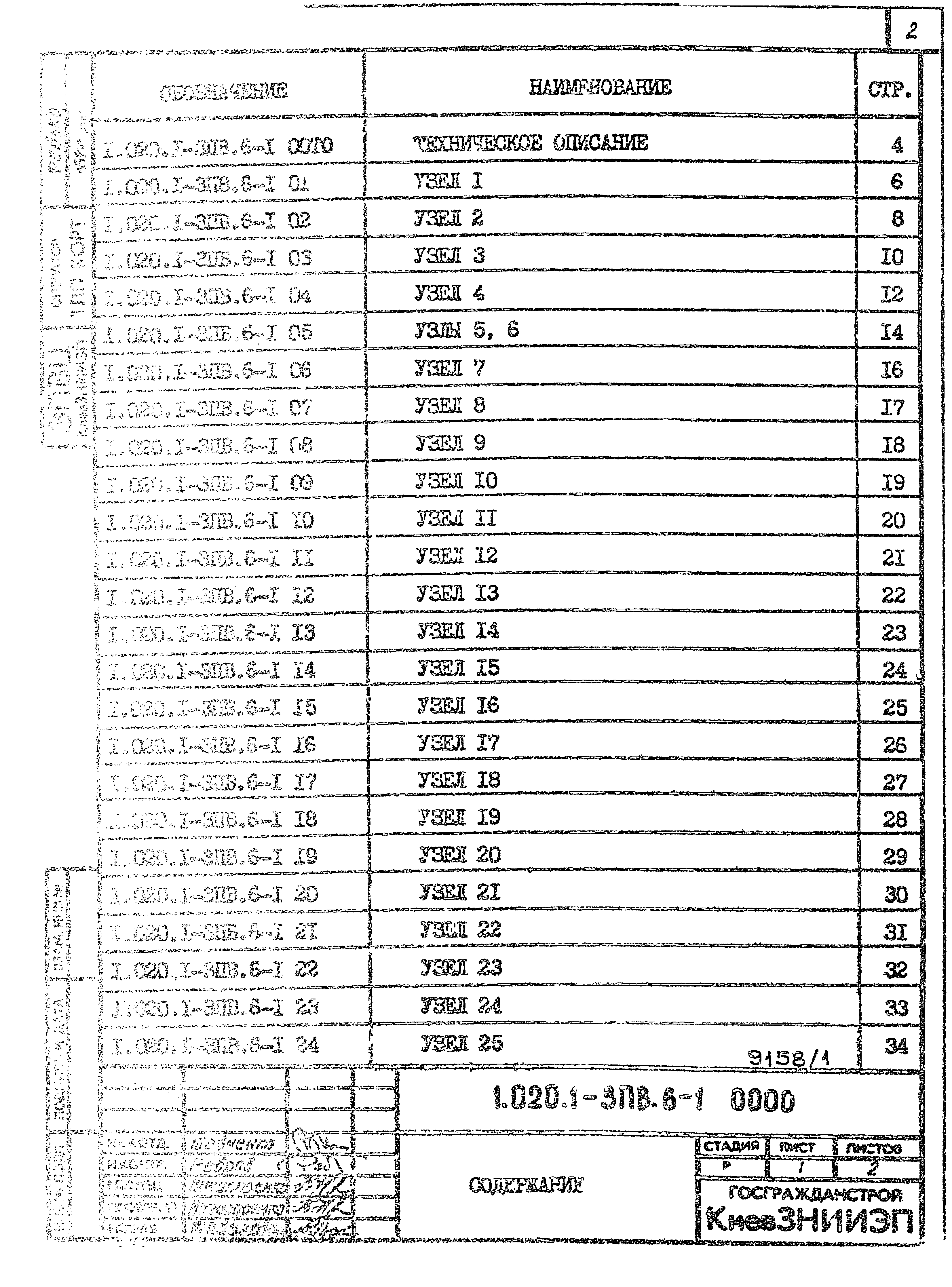 Серия 1.020.1-3пв