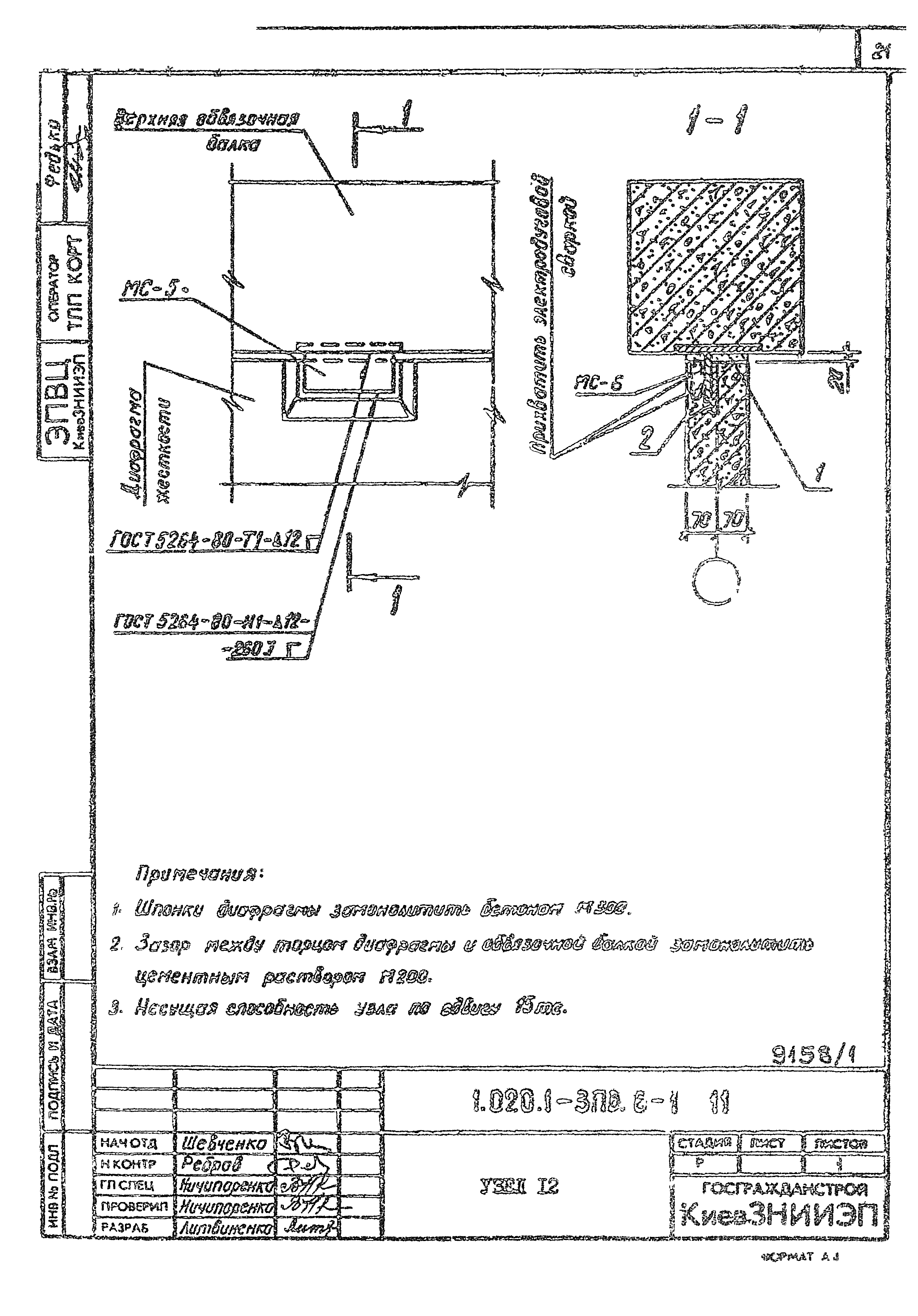 Серия 1.020.1-3пв