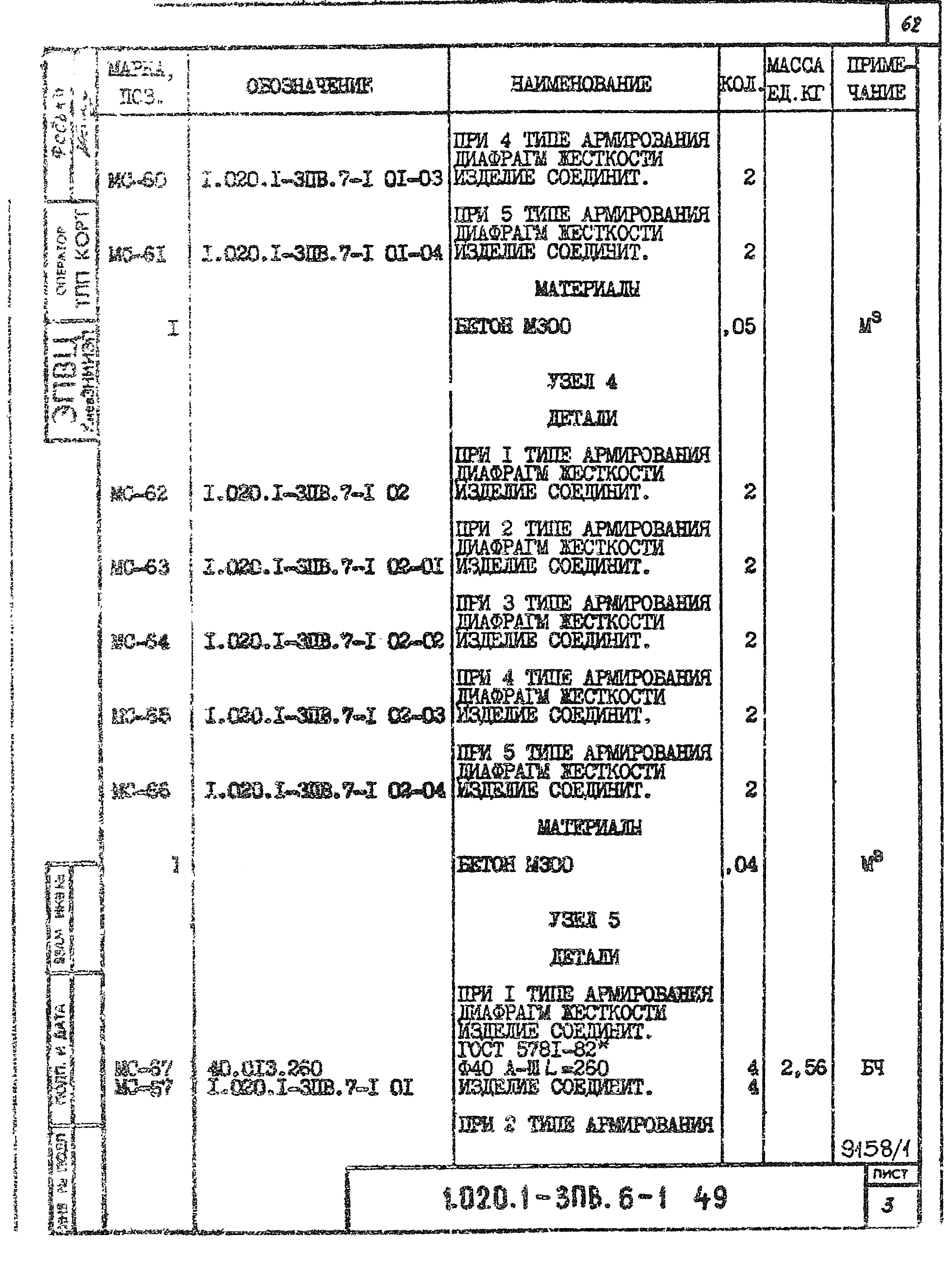 Серия 1.020.1-3пв