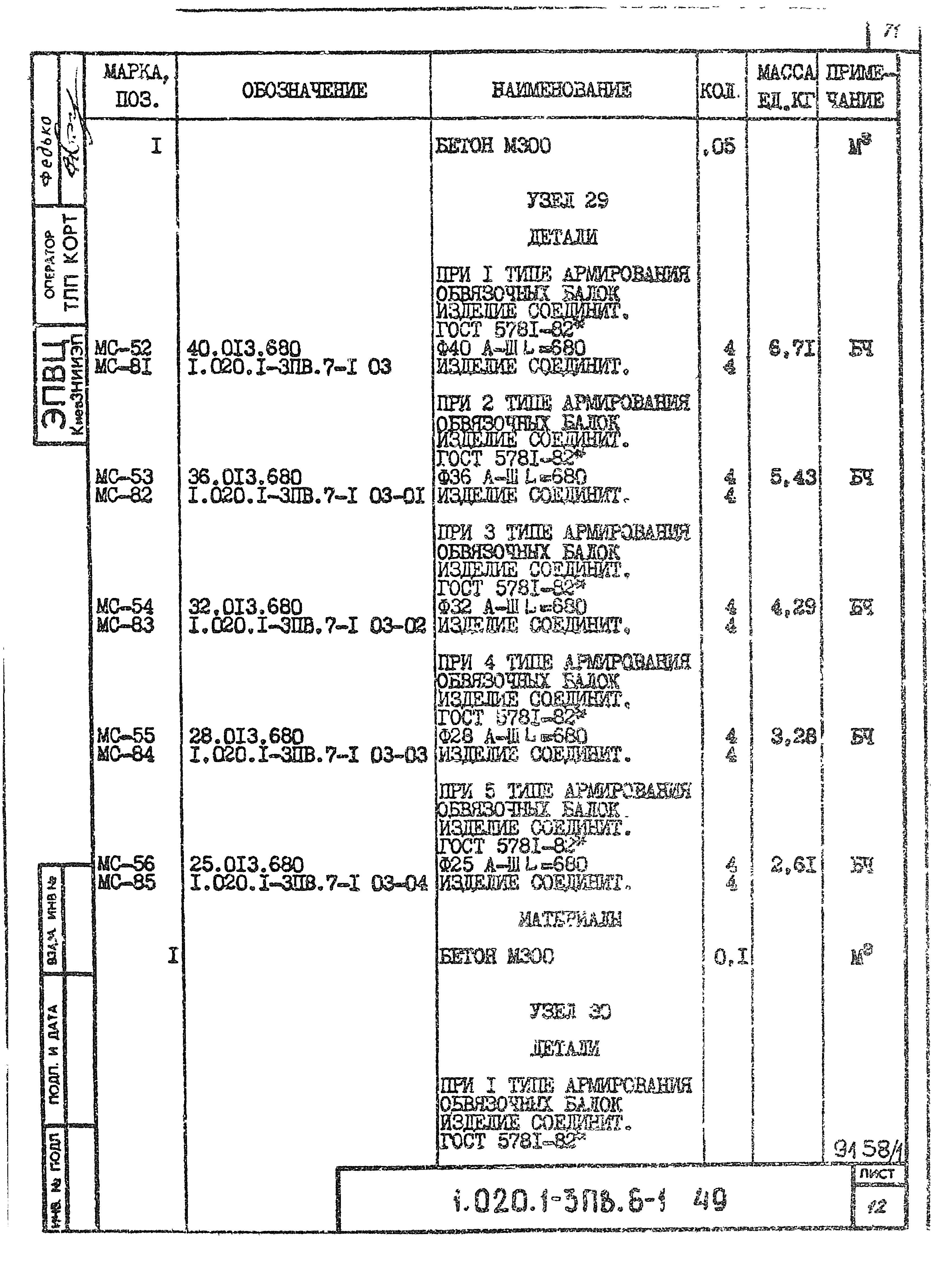 Серия 1.020.1-3пв