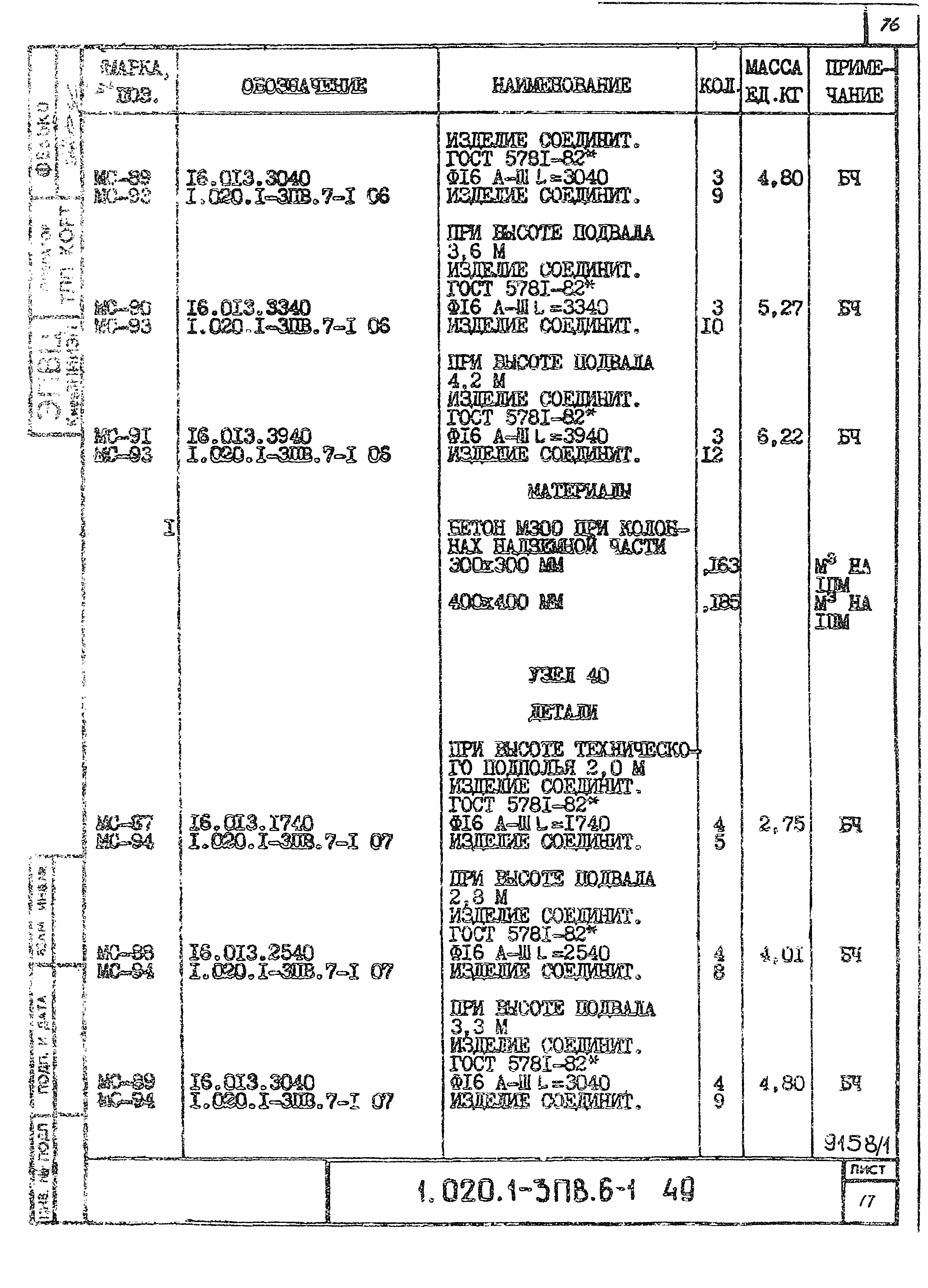 Серия 1.020.1-3пв