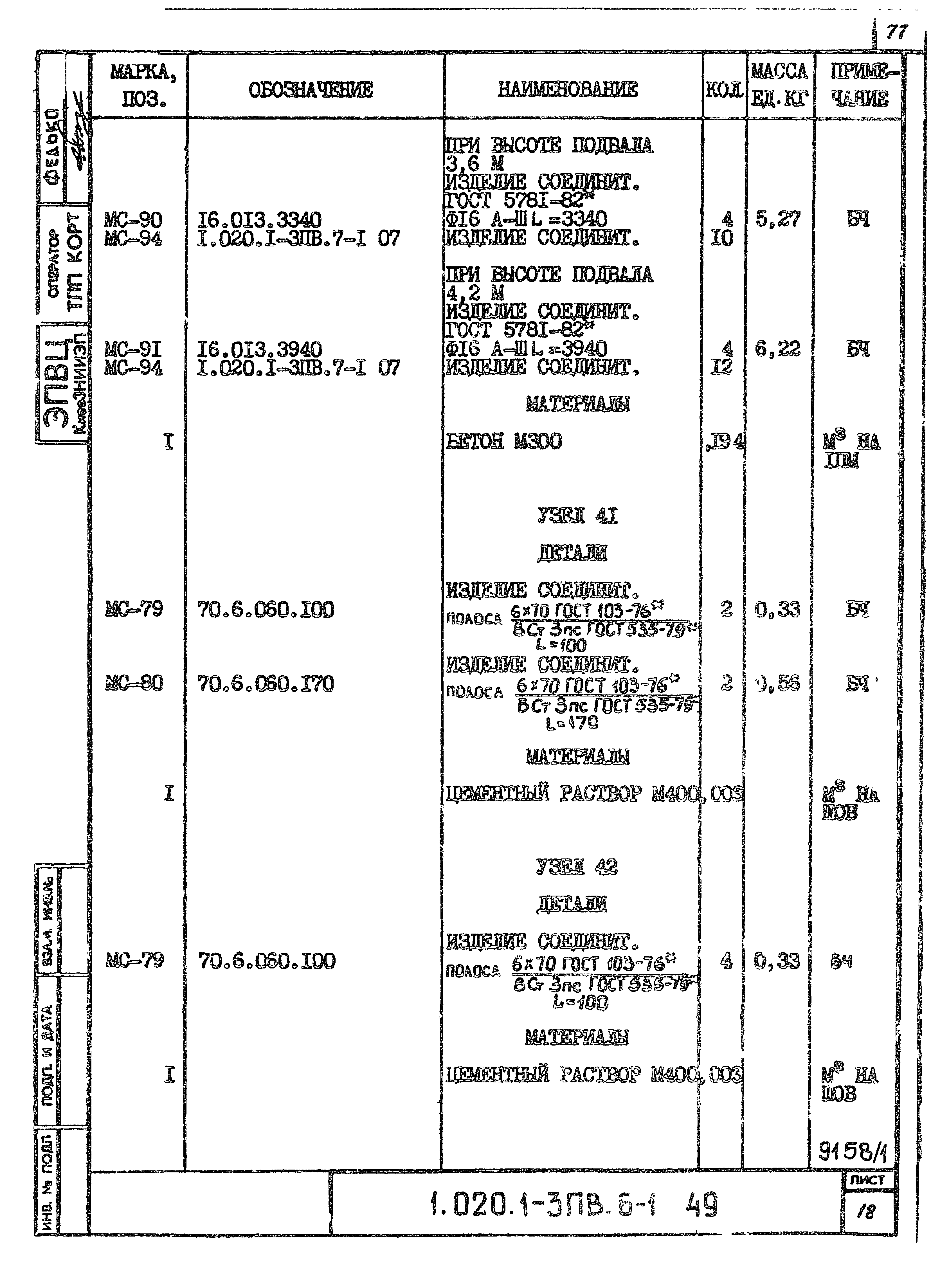 Серия 1.020.1-3пв