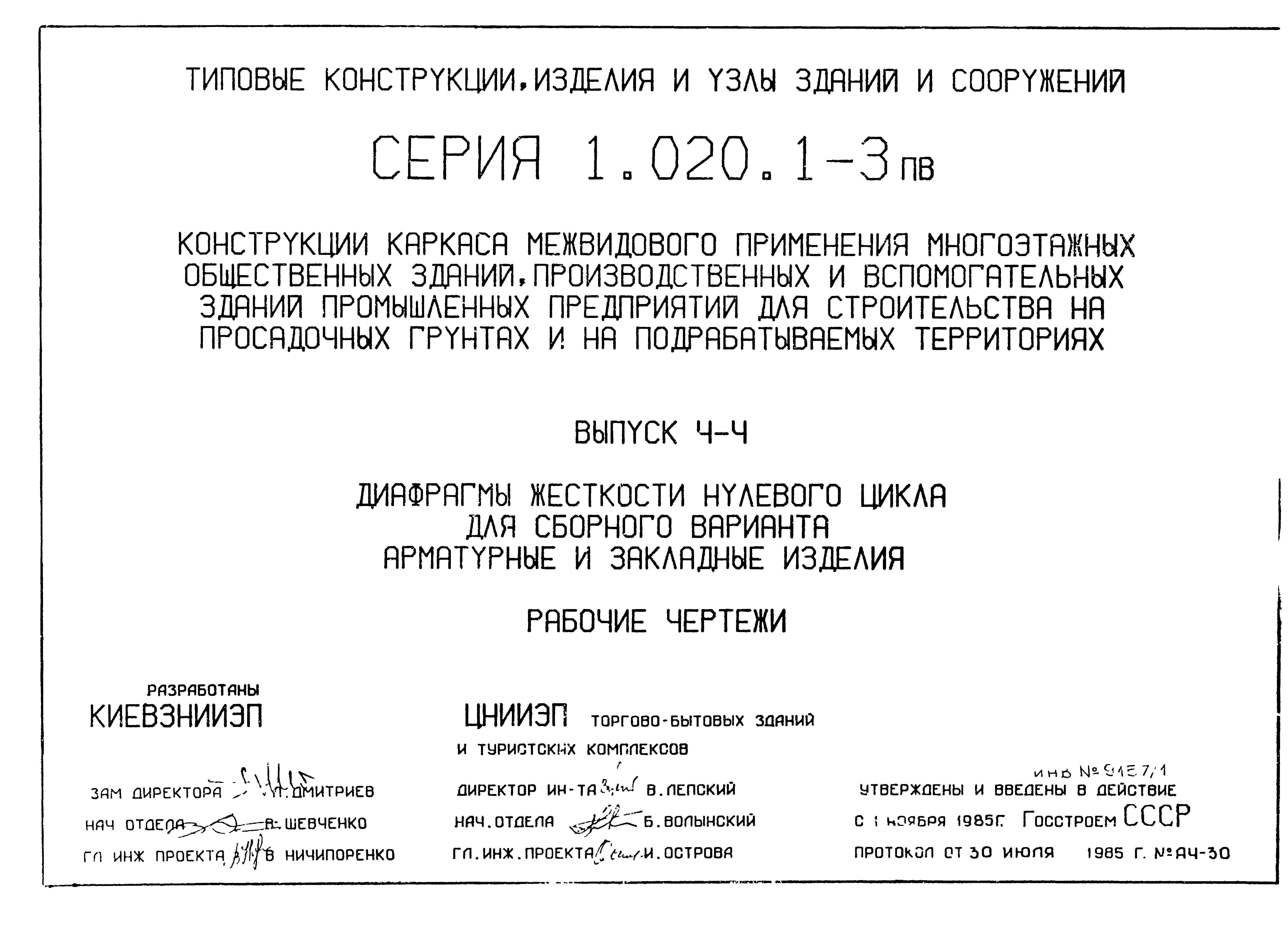 Серия 1.020.1-3пв