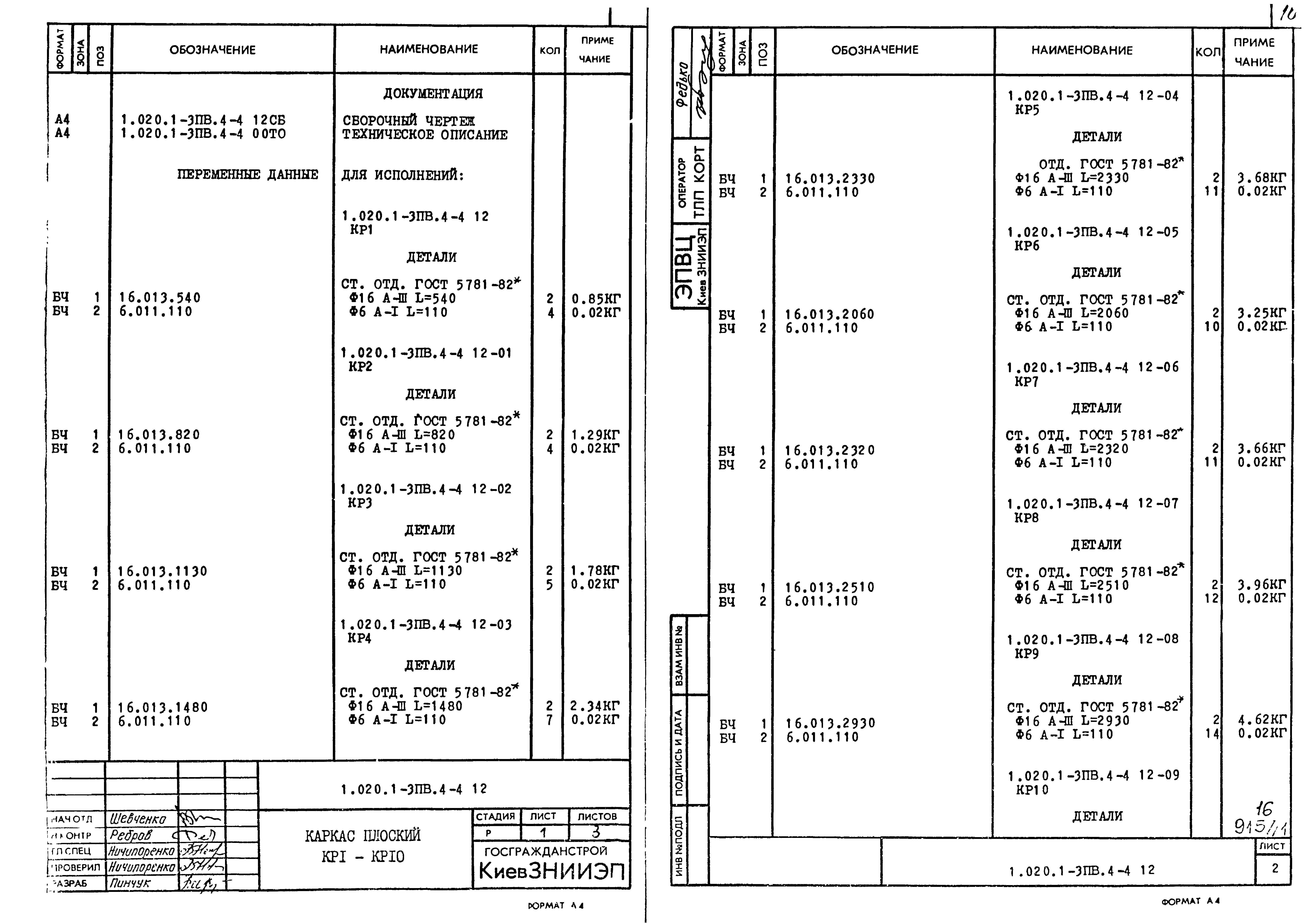 Серия 1.020.1-3пв