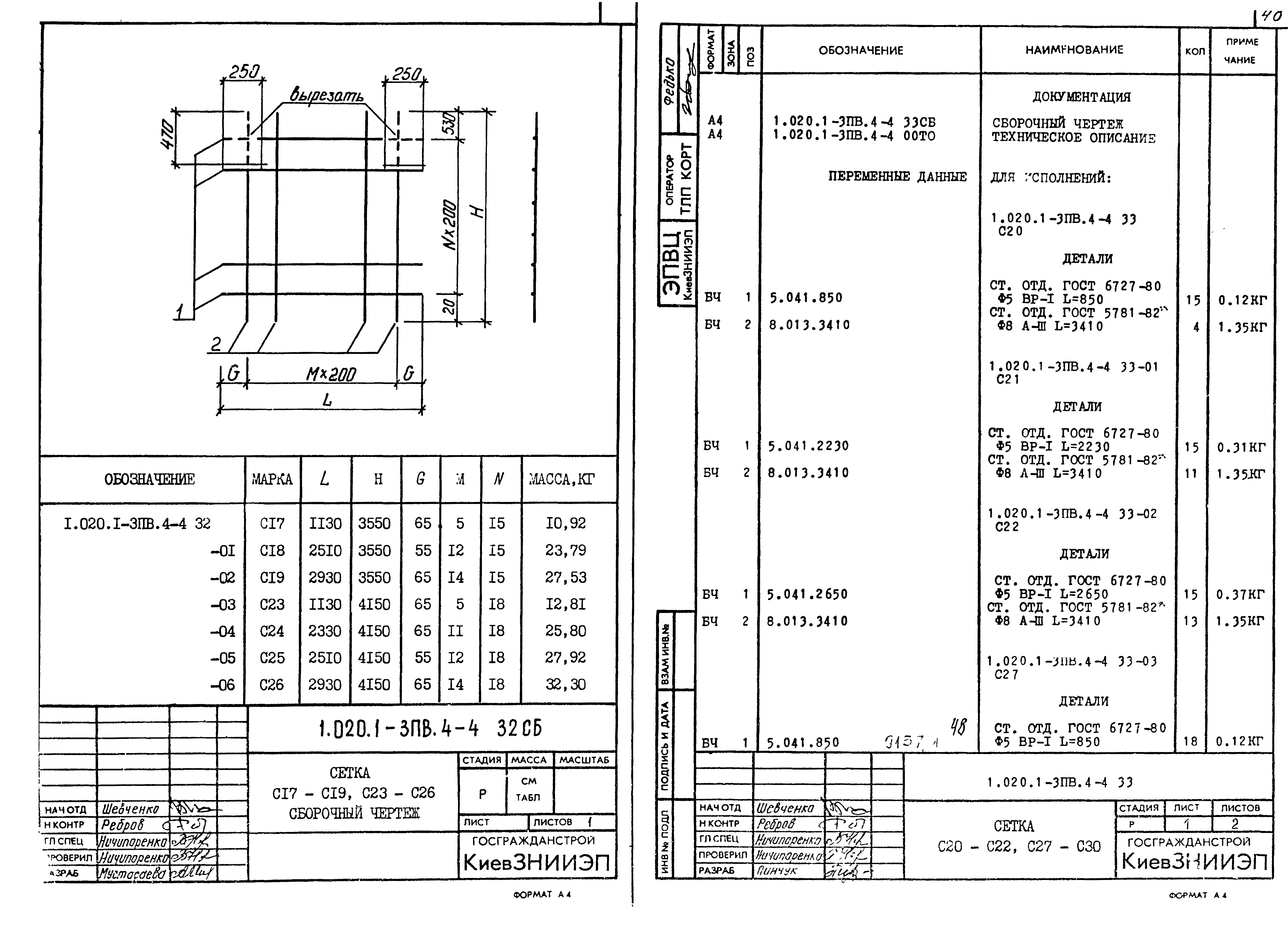 Серия 1.020.1-3пв