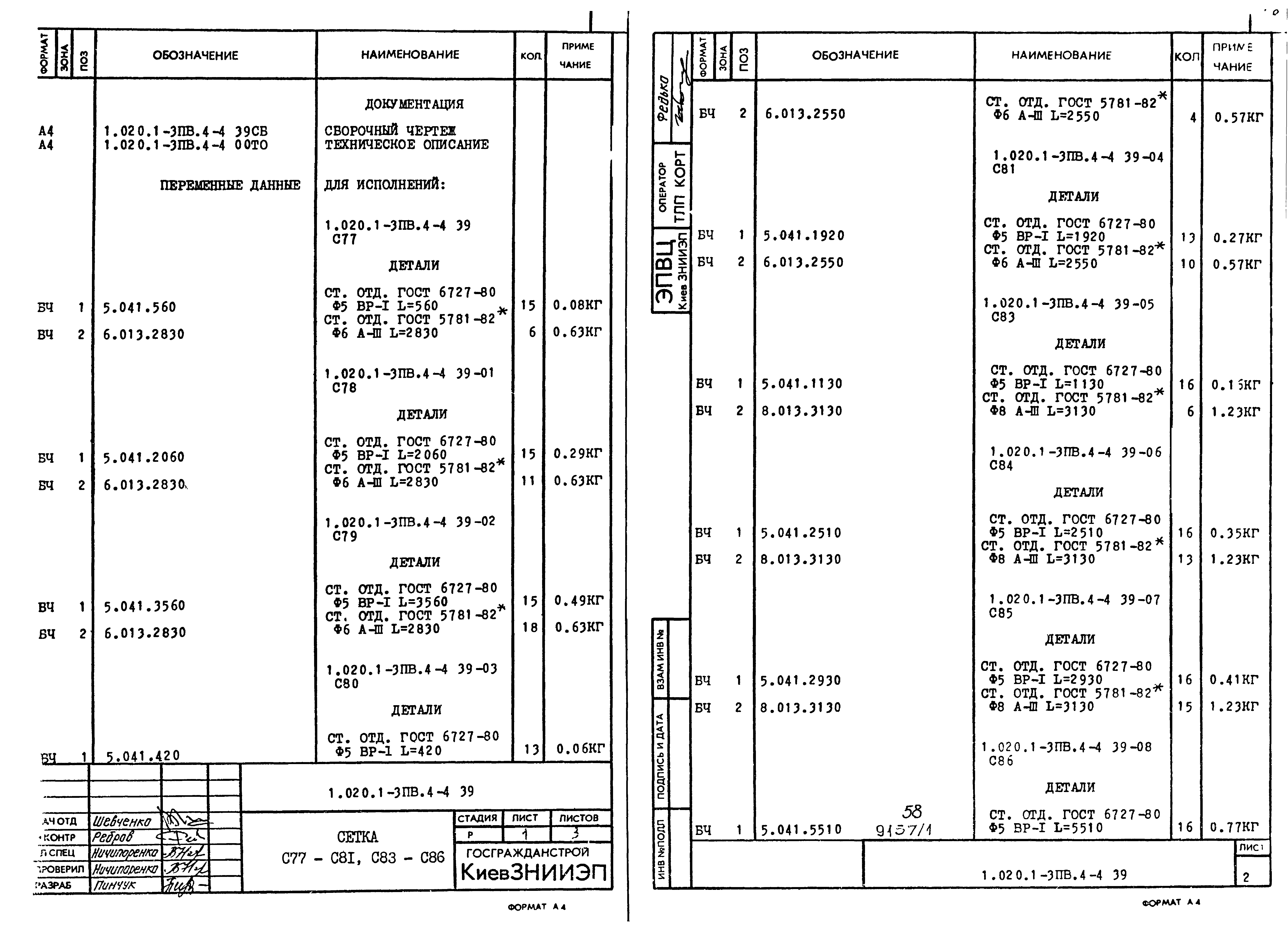 Серия 1.020.1-3пв