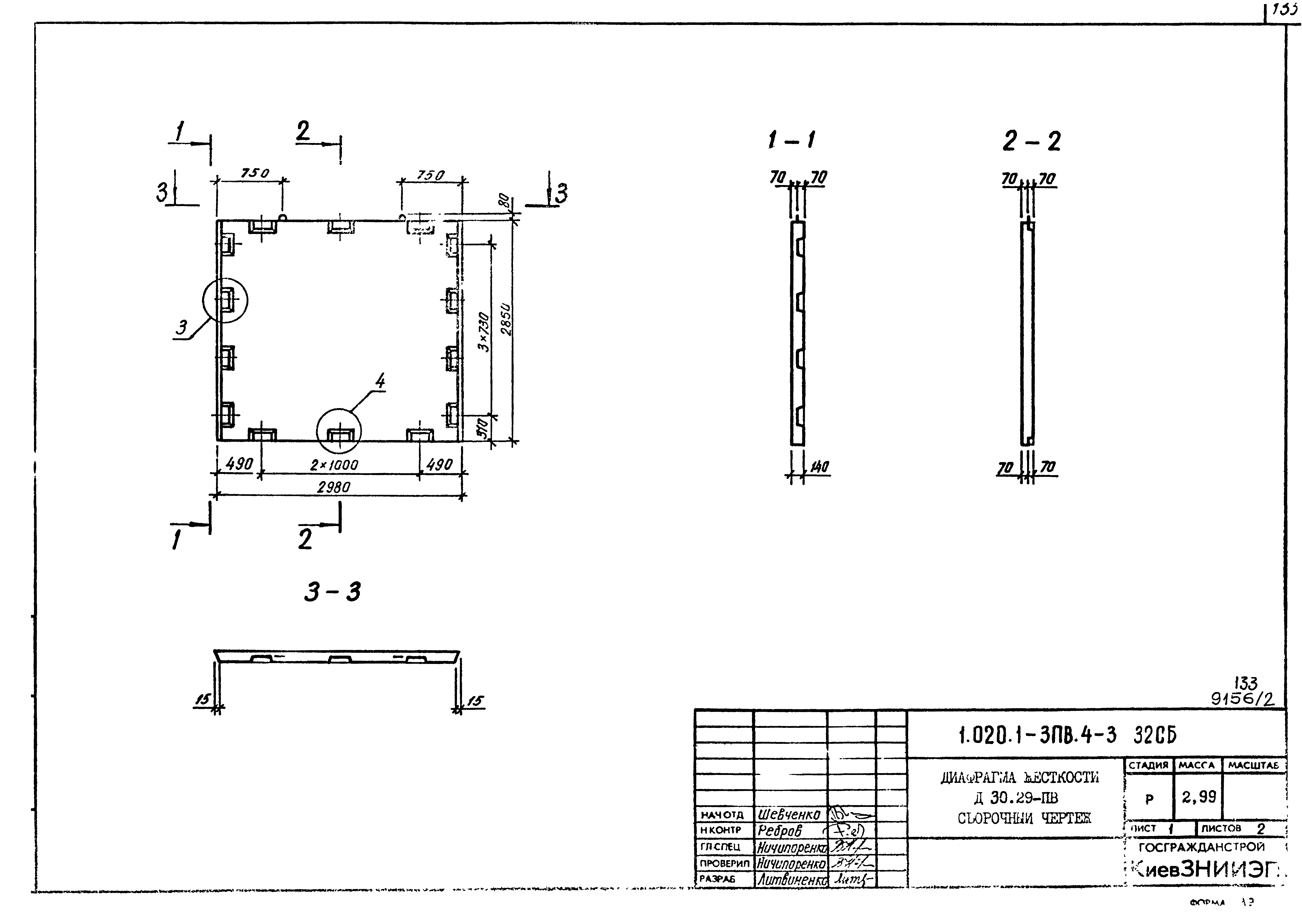 Серия 1.020.1-3пв