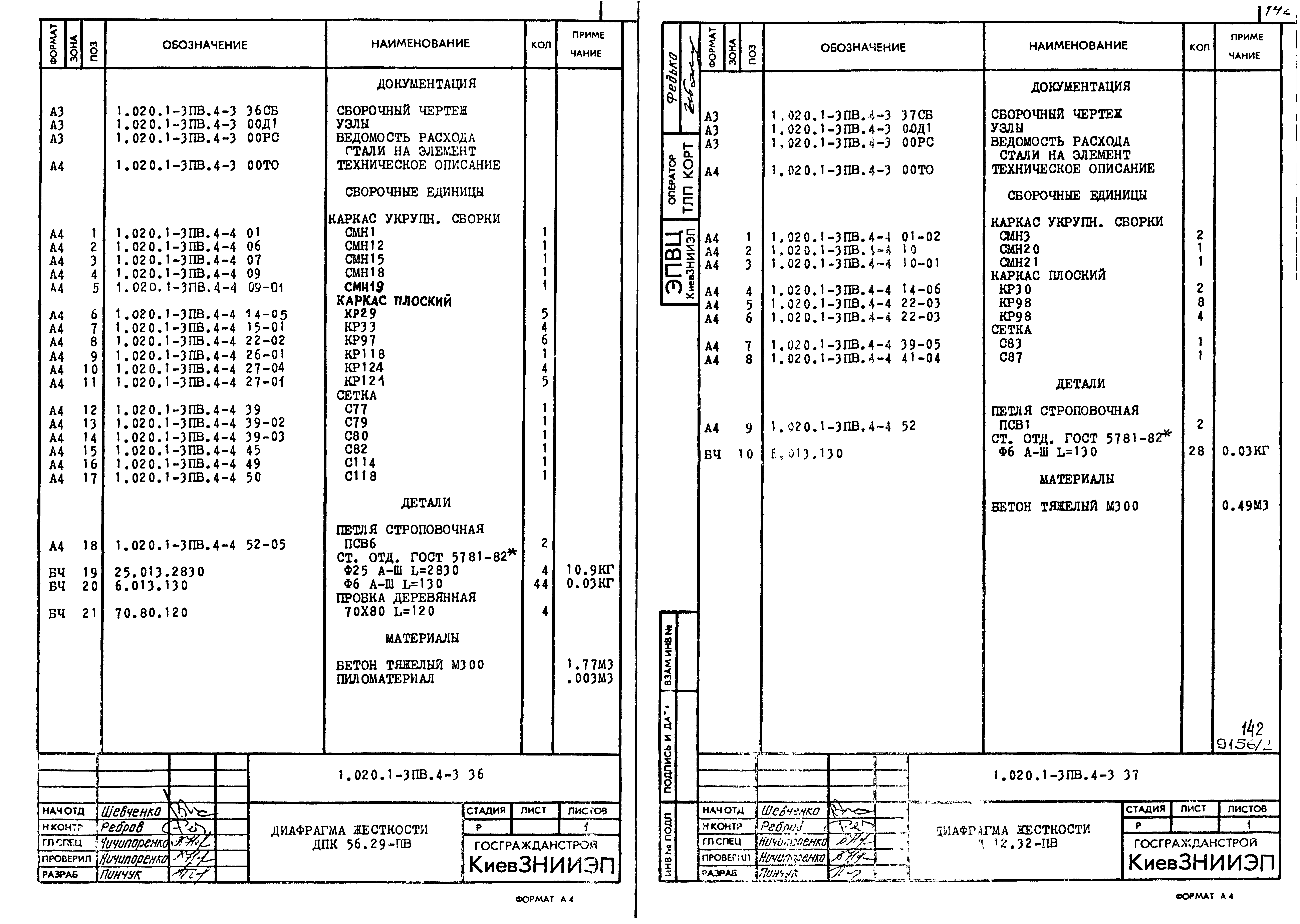 Серия 1.020.1-3пв