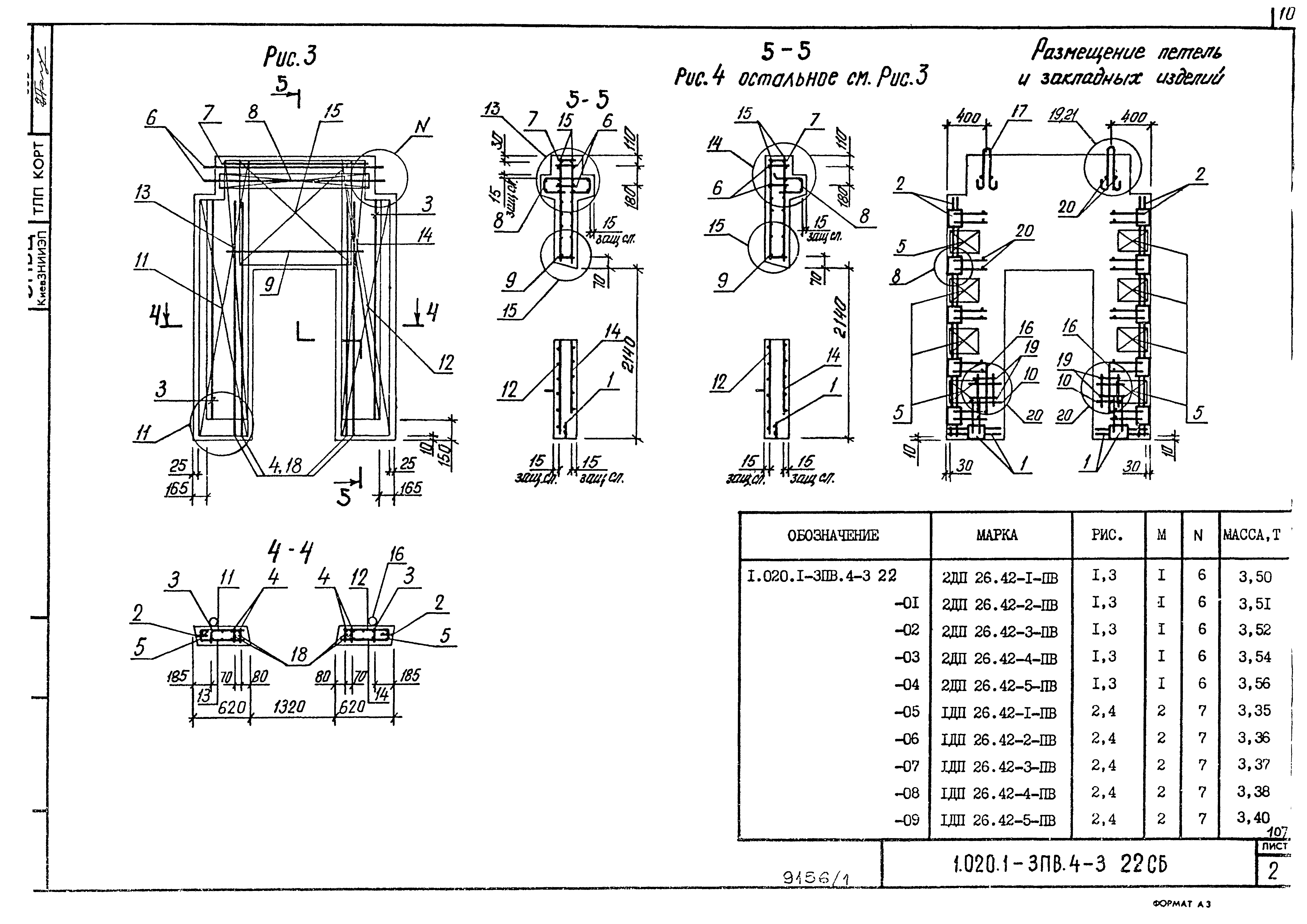 Серия 1.020.1-3пв