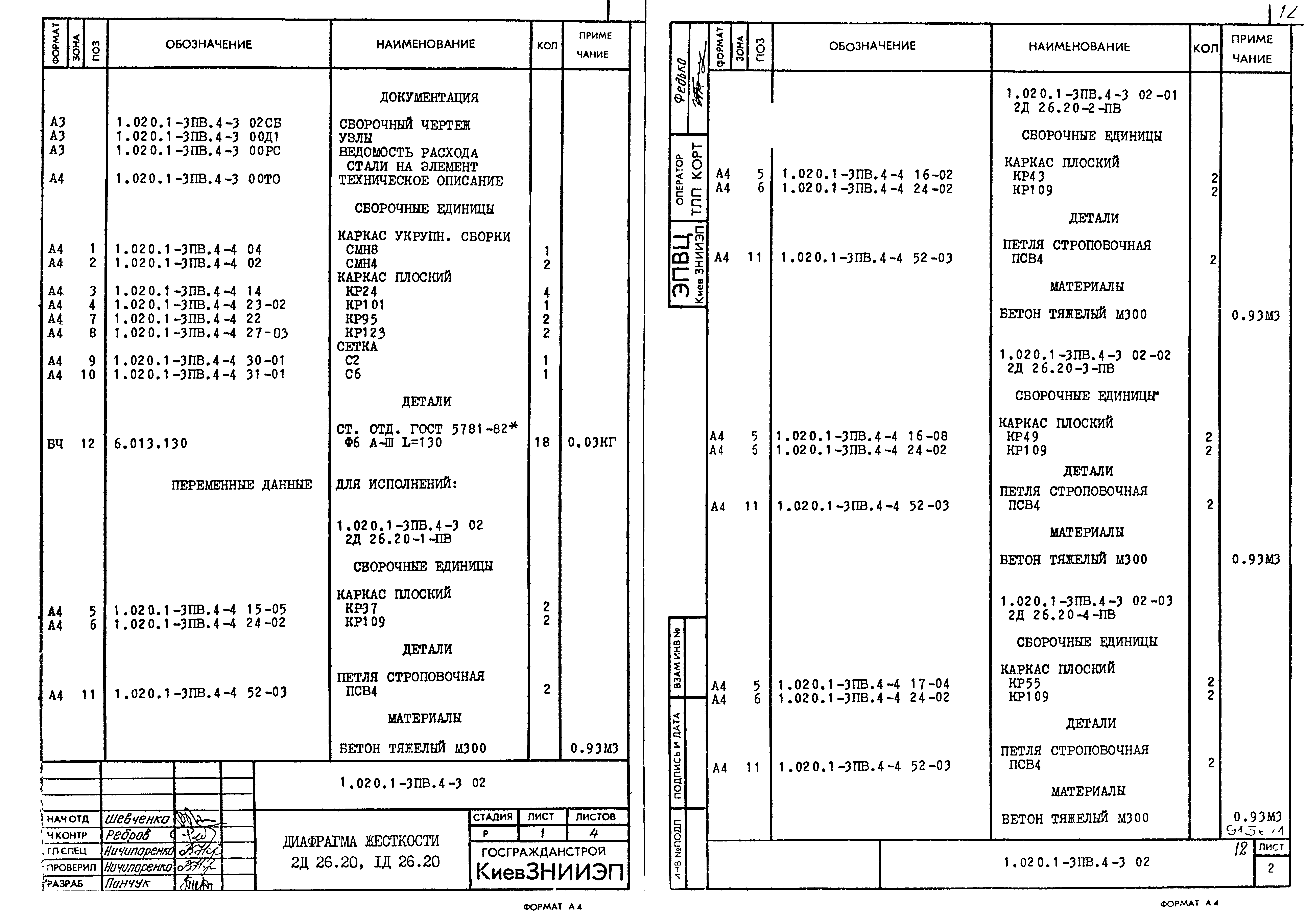 Серия 1.020.1-3пв