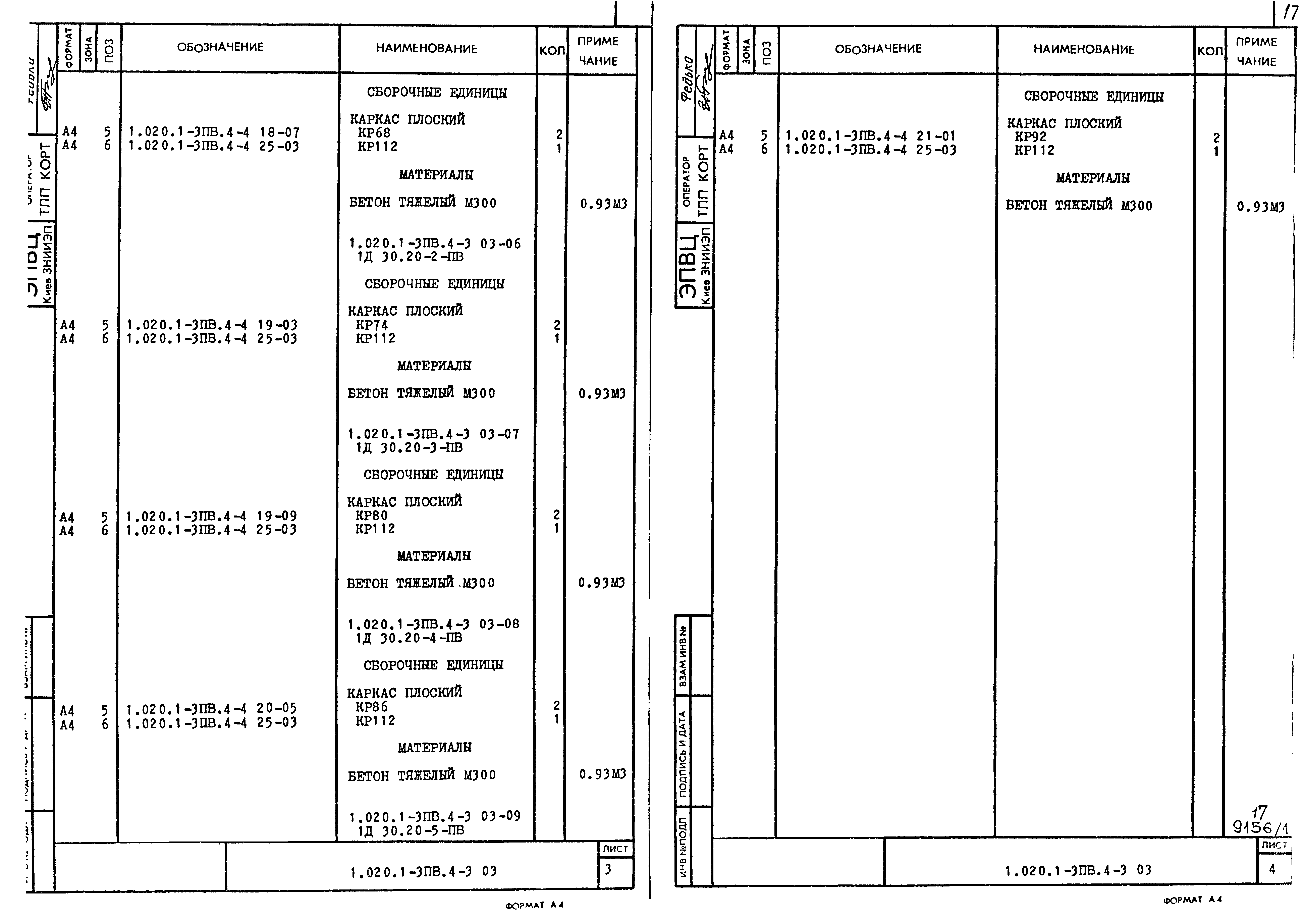 Серия 1.020.1-3пв