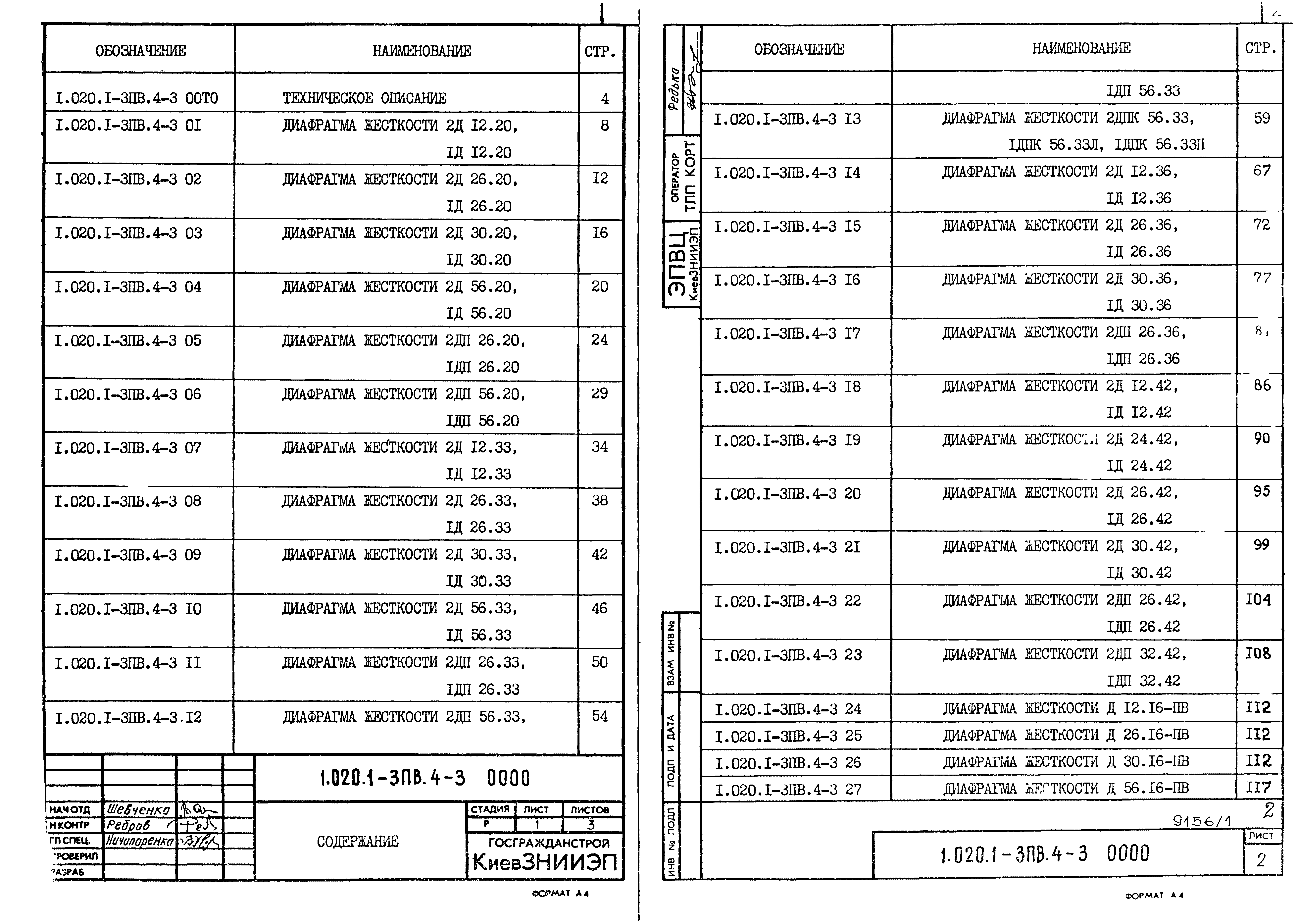 Серия 1.020.1-3пв