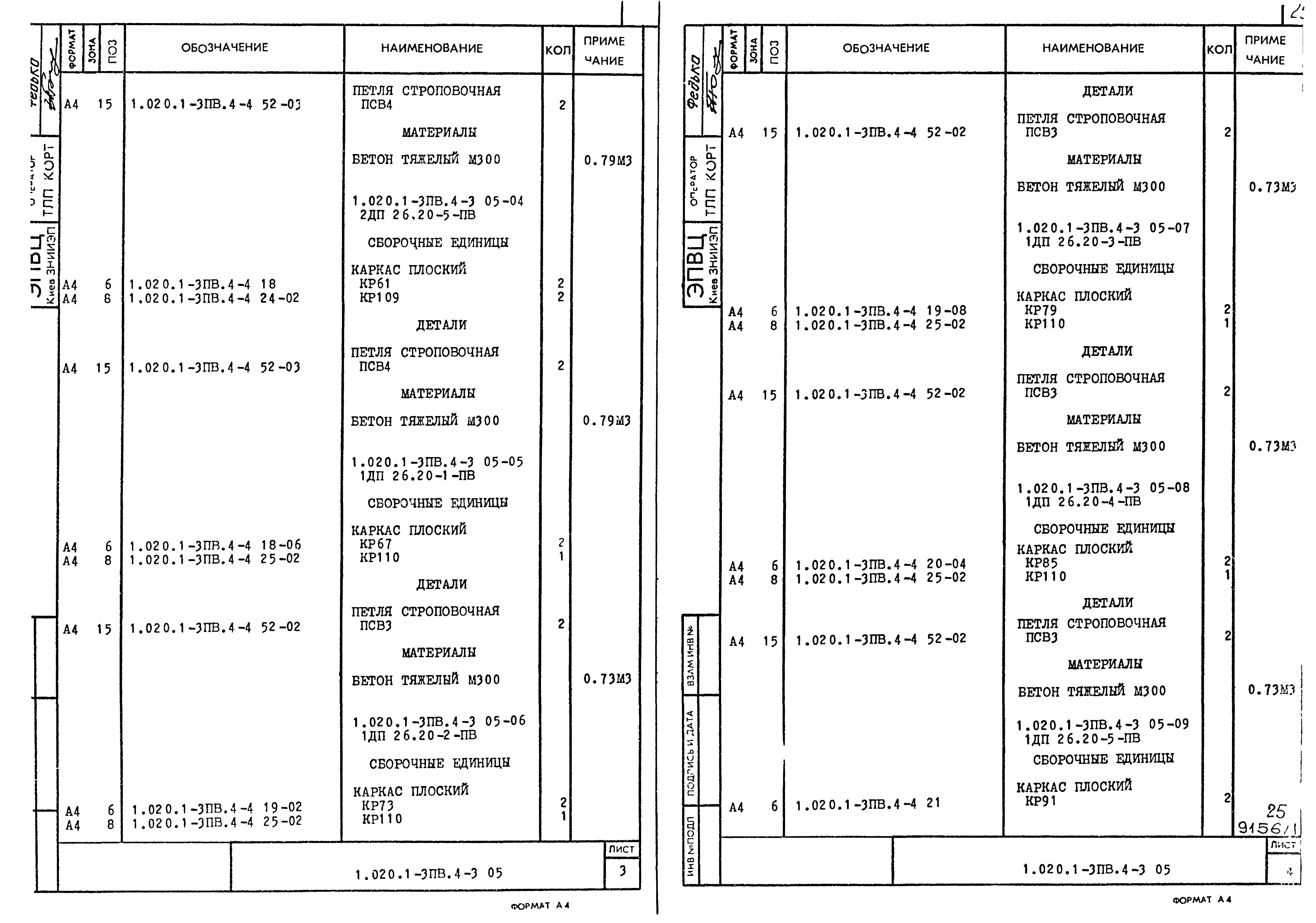 Серия 1.020.1-3пв