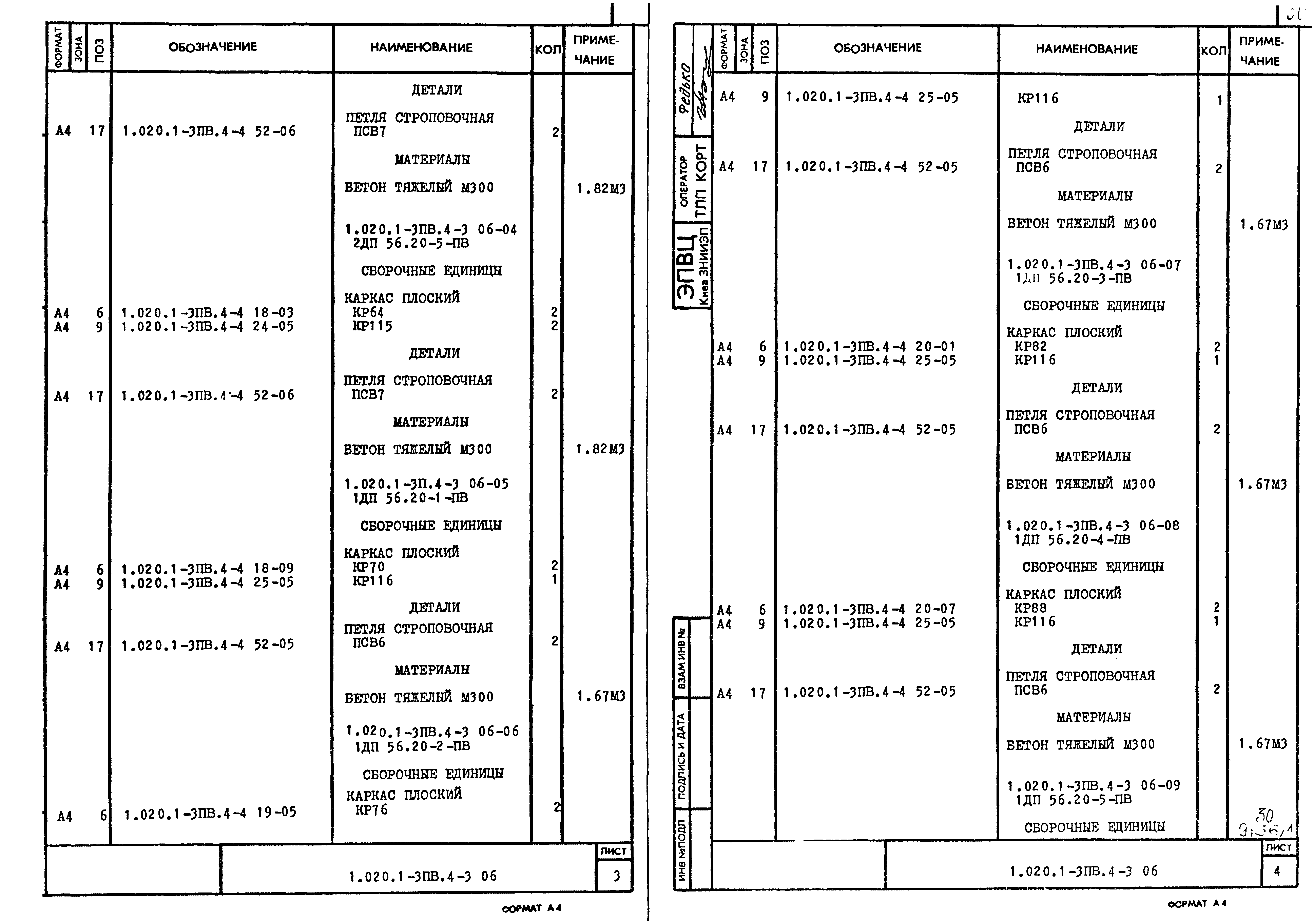 Серия 1.020.1-3пв