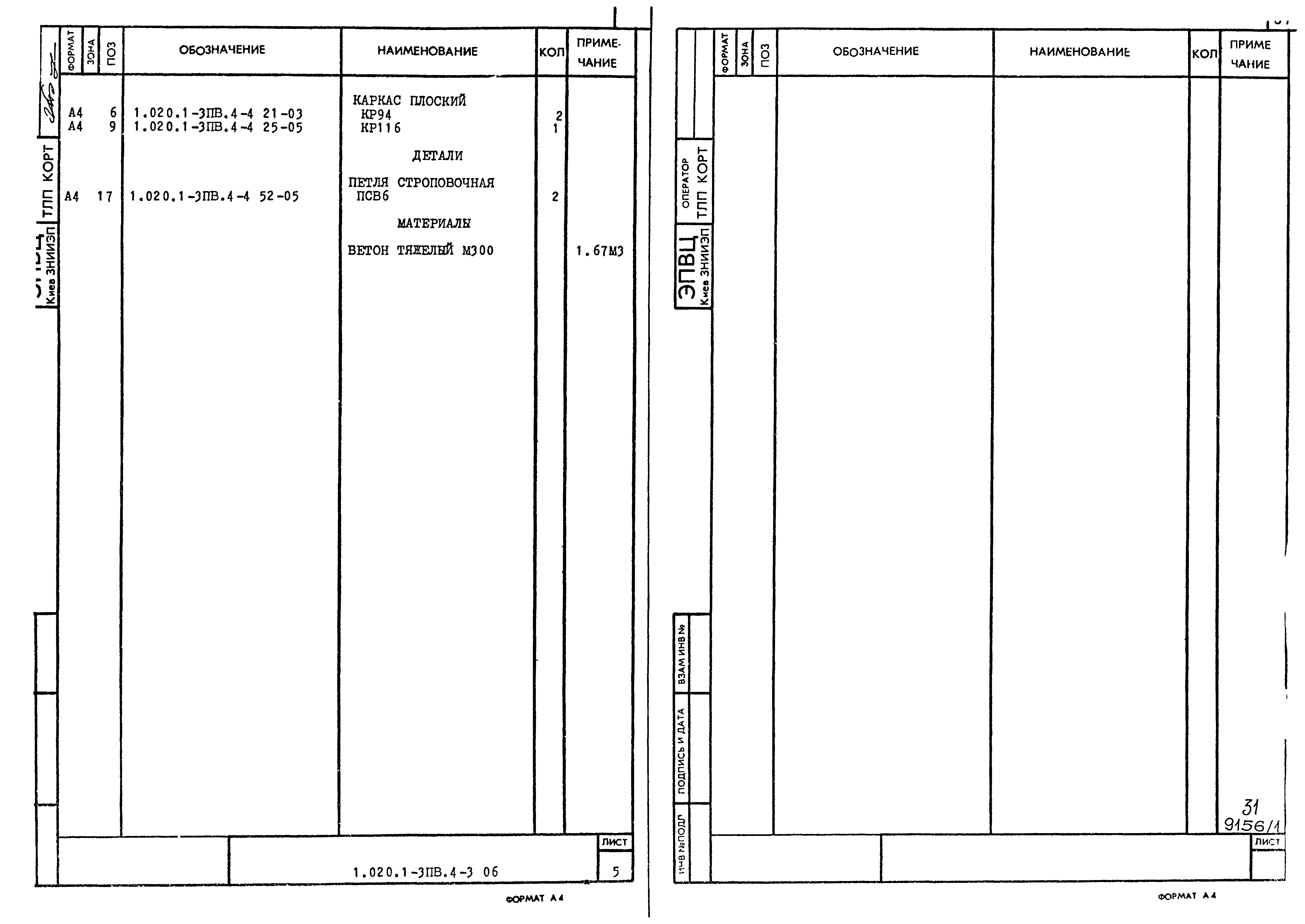 Серия 1.020.1-3пв