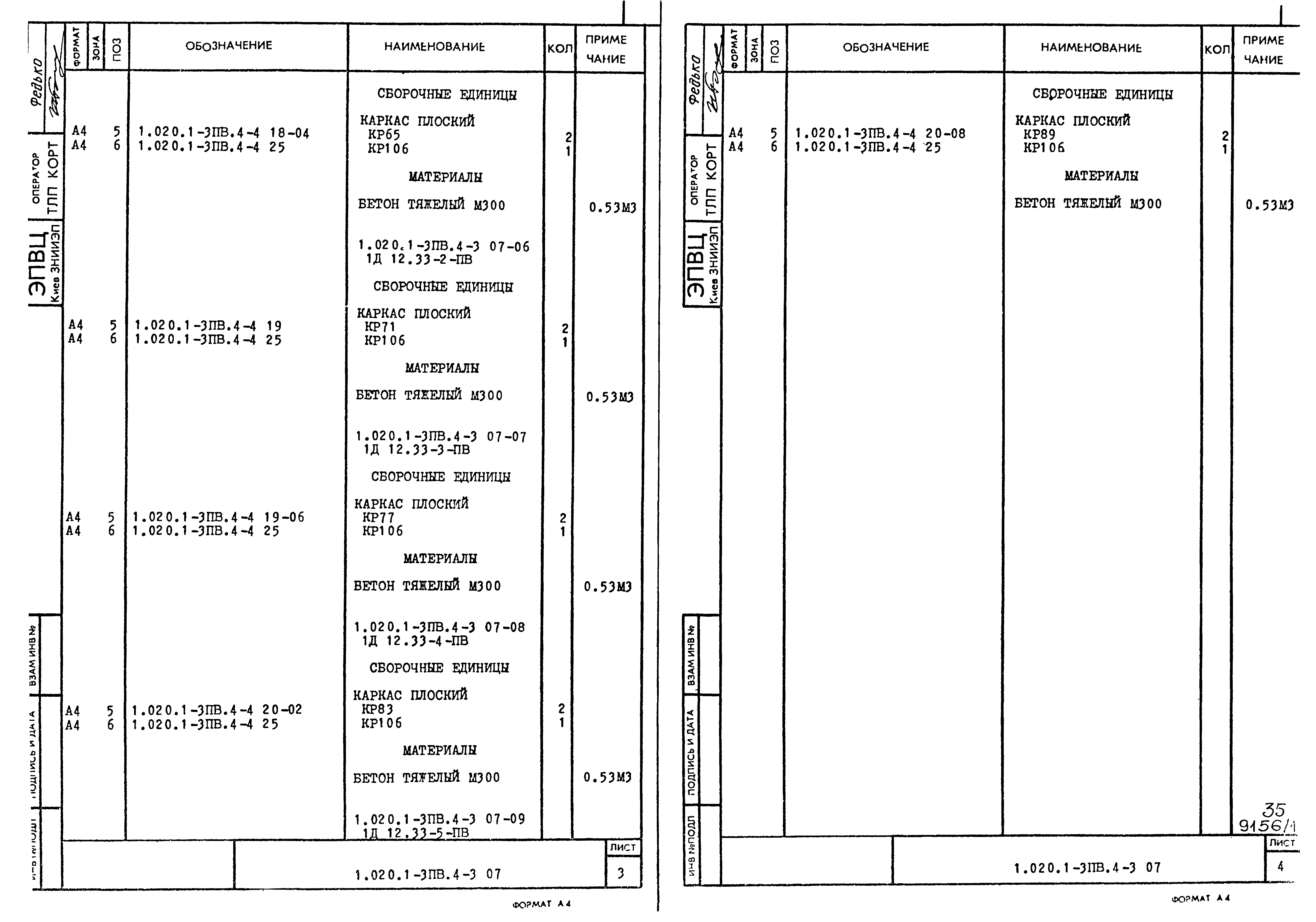 Серия 1.020.1-3пв